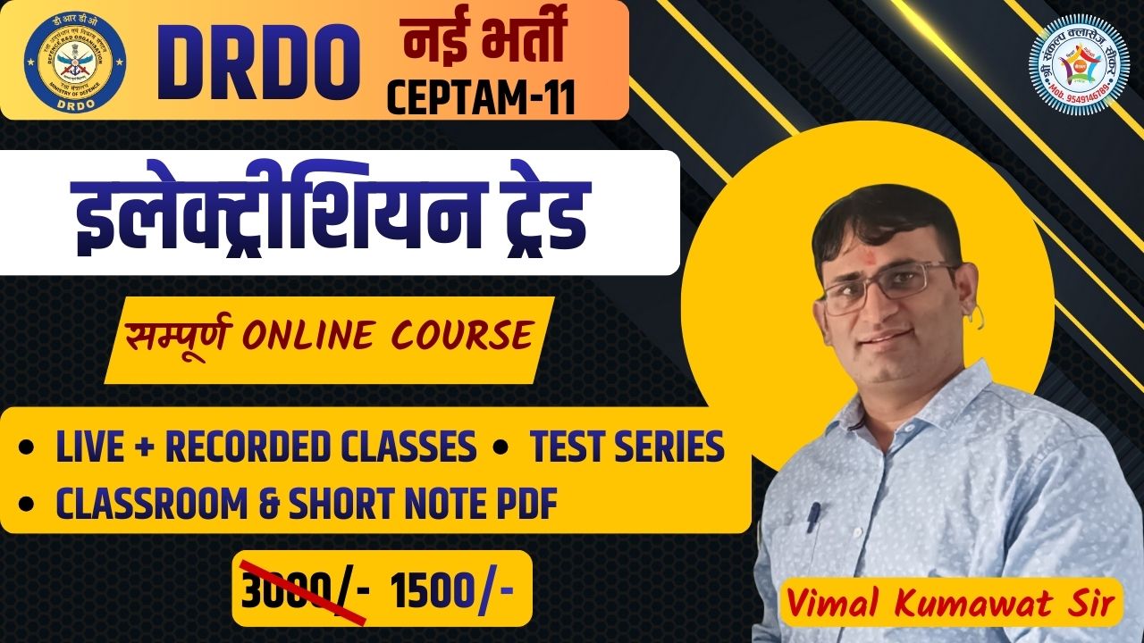 DRDO CEPTAM-11 (ELECTRICIAN TRADE)