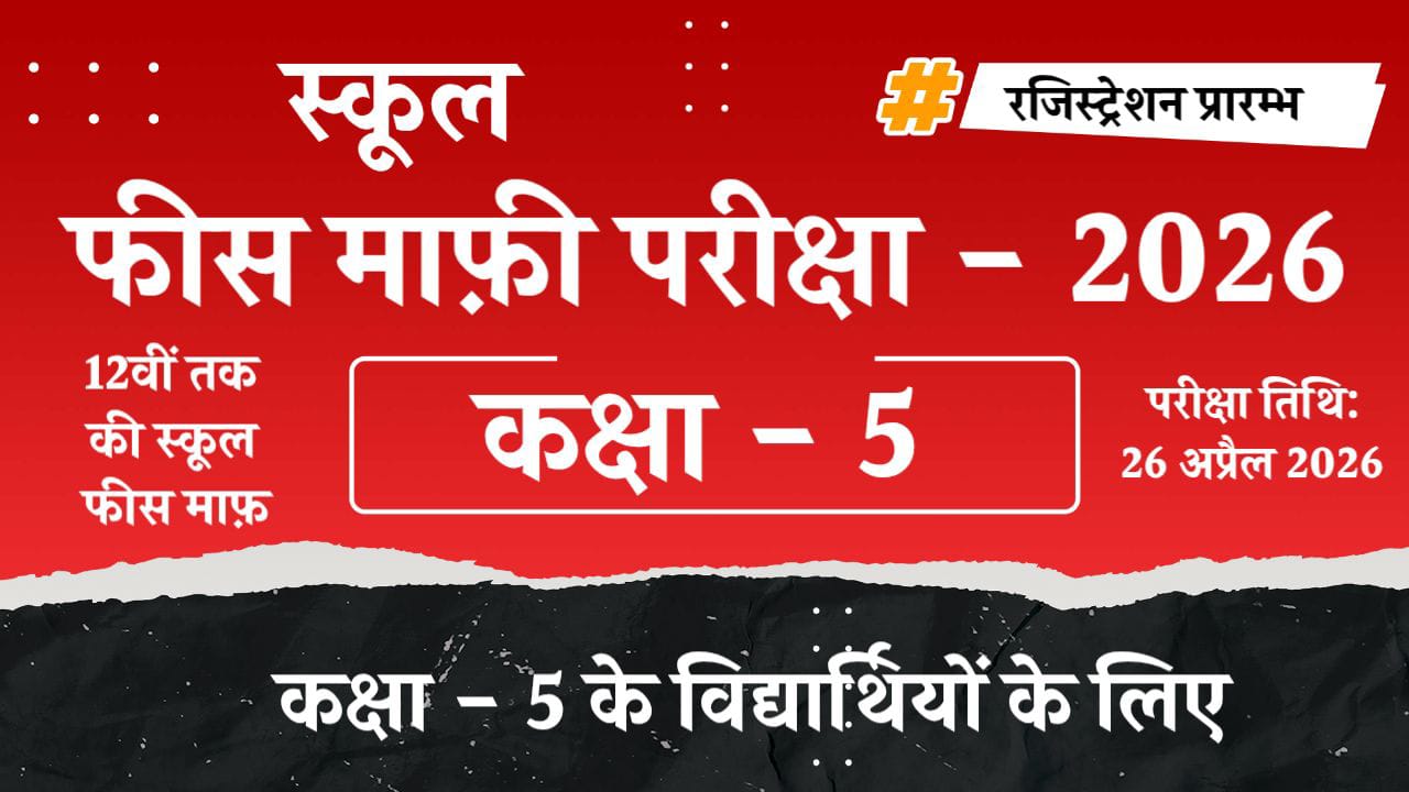 कक्षा - 5 
