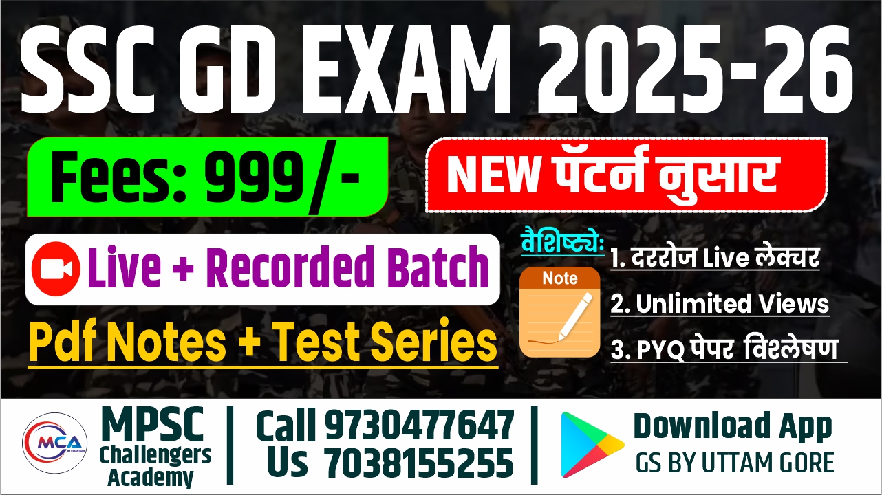SSC GD EXAM 2025-26