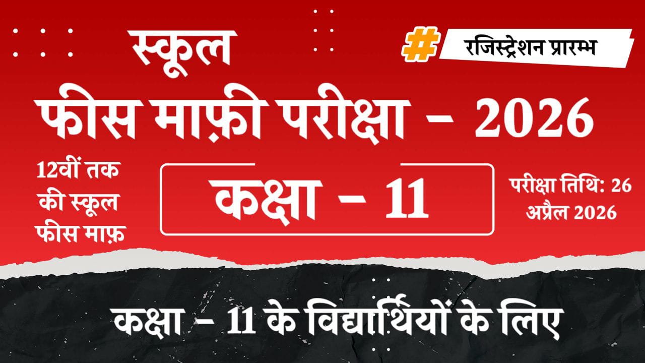 कक्षा - 11