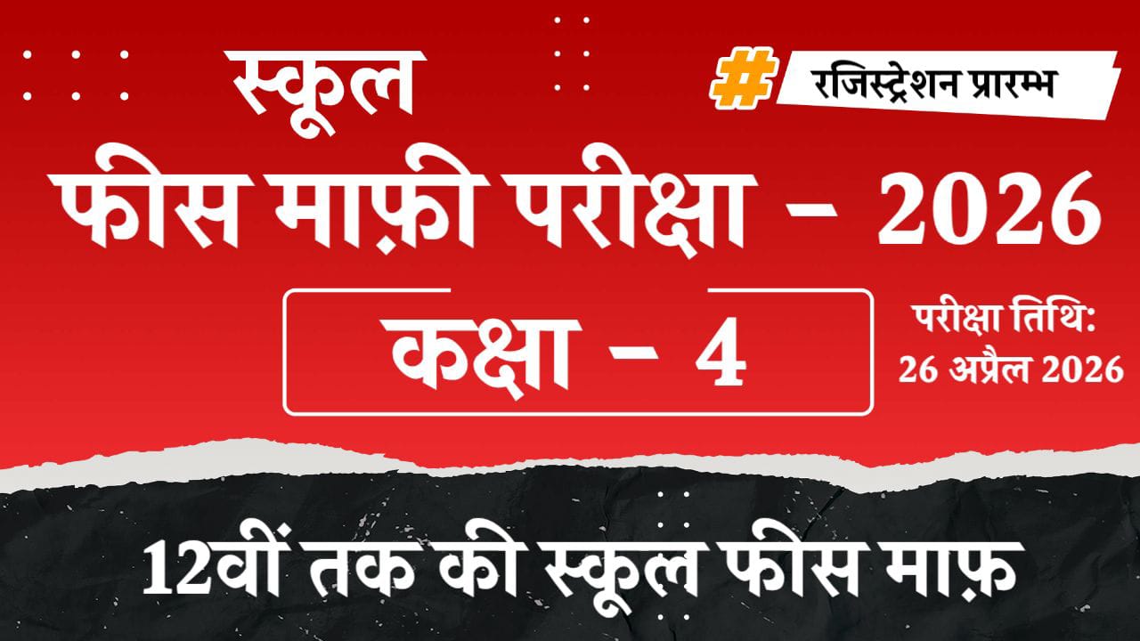 कक्षा - 4
