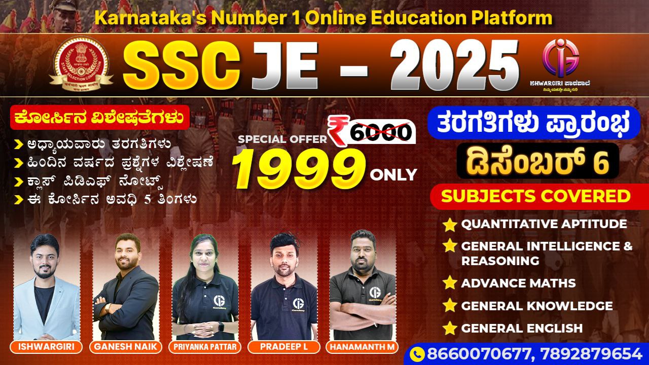 SSC AE/JE - 2025 : December Batch