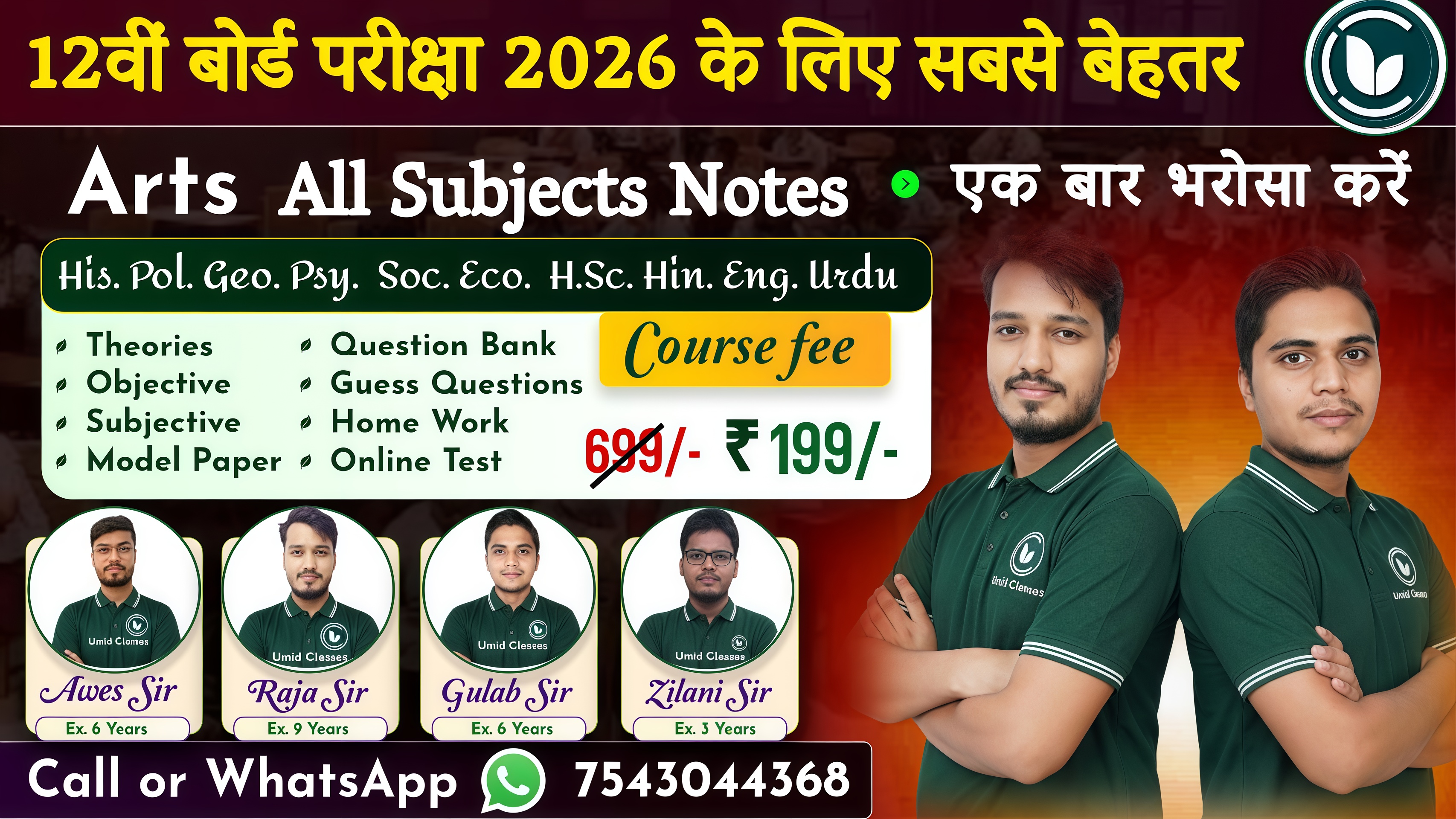 Arts All Subjects New Notes - 2026 | उम्मीद Notes