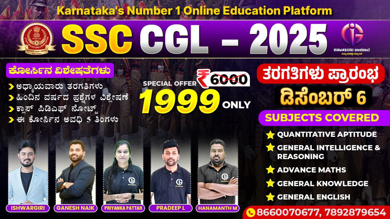 SSC CGL - 2025 : December Batch