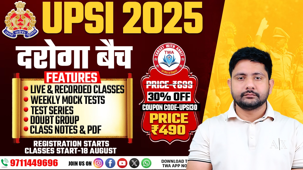 UP SI 2025 दरोगा बैच 