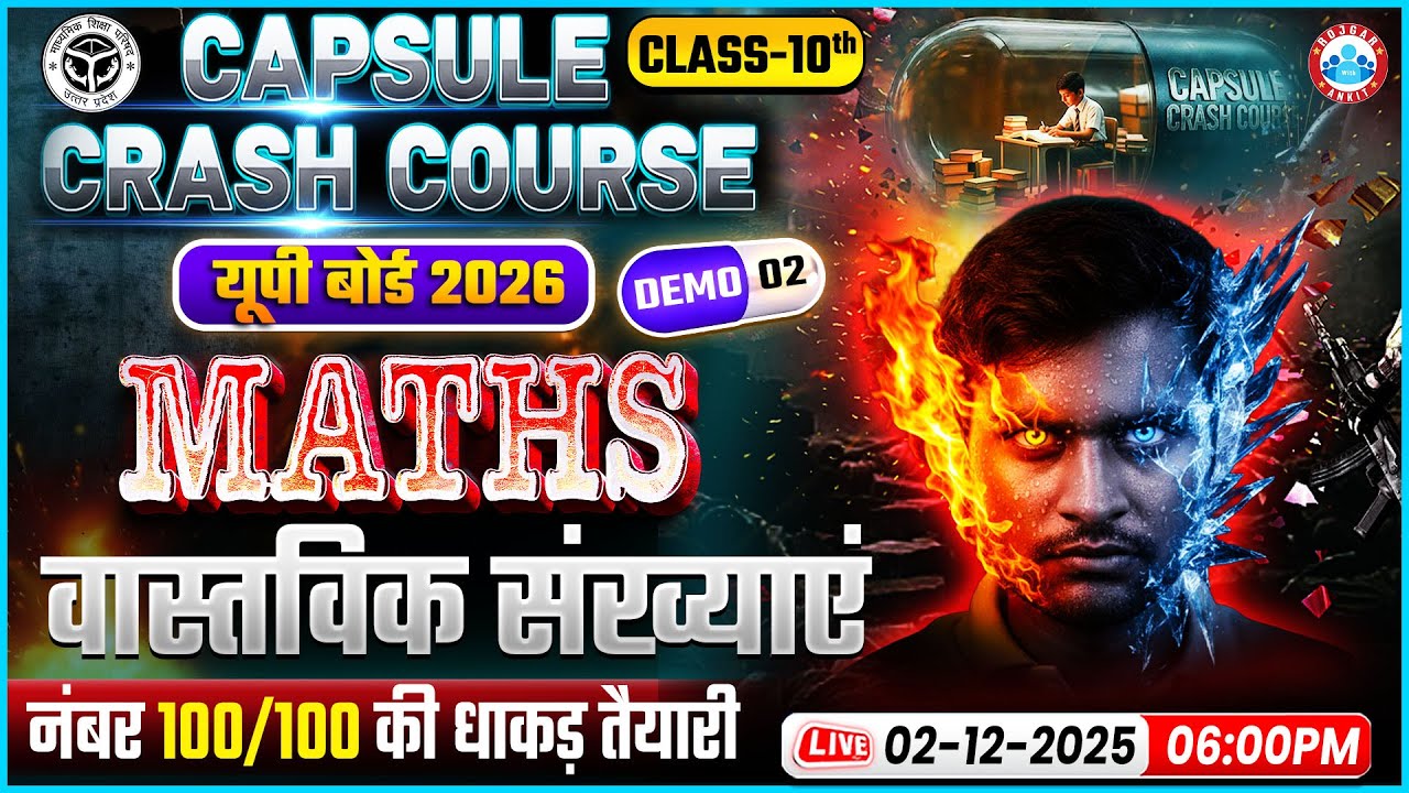 Class 10 Maths Chapter 1 Real Numbers | वास्तविक संख्याएं | Capsule Crash Course 2026 | UP Board
