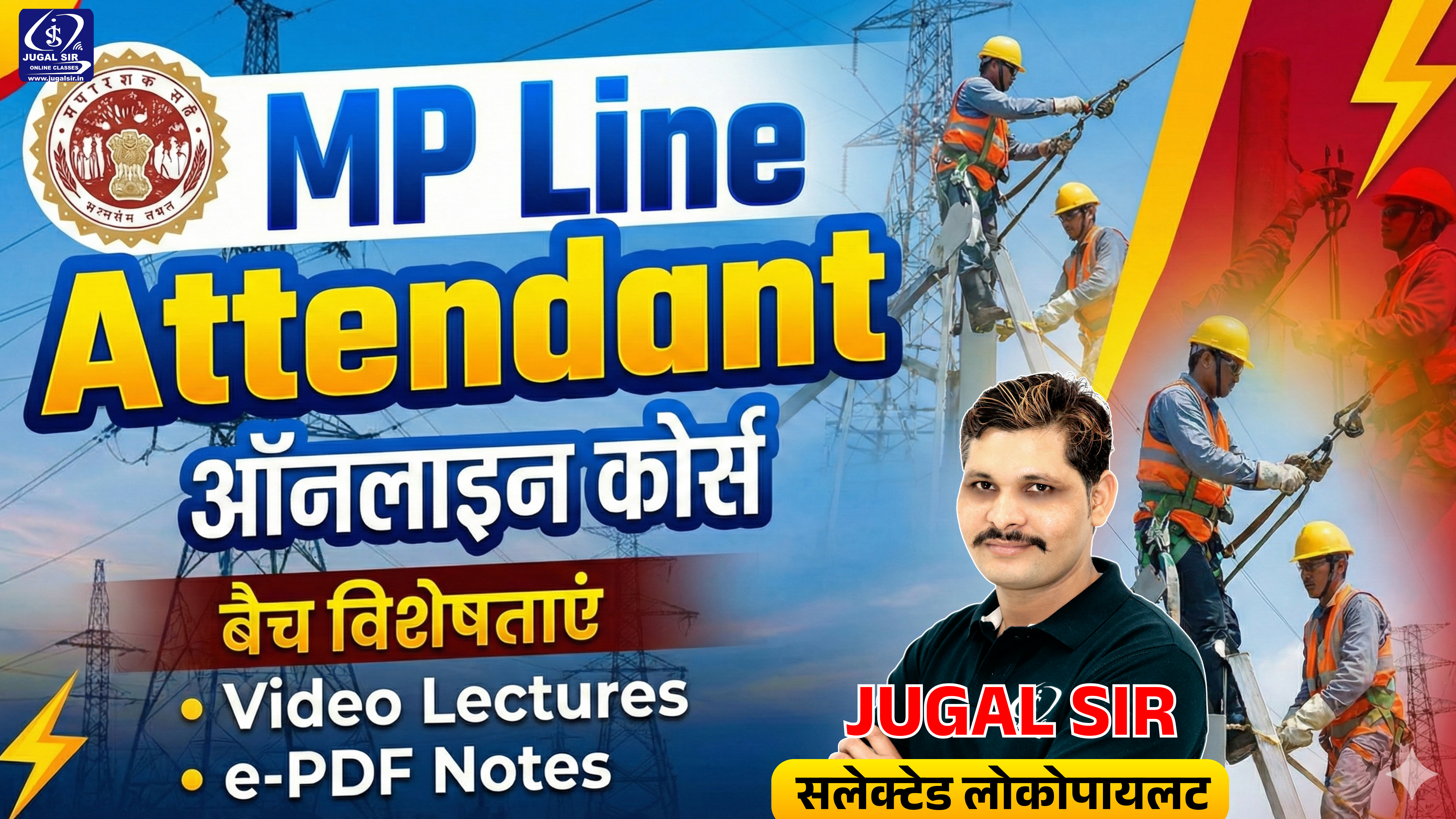 MP LINE ATTENDANT (ELECTRICIAN THEORY + NON-TECH) (RECORD + LIVE CLASS)