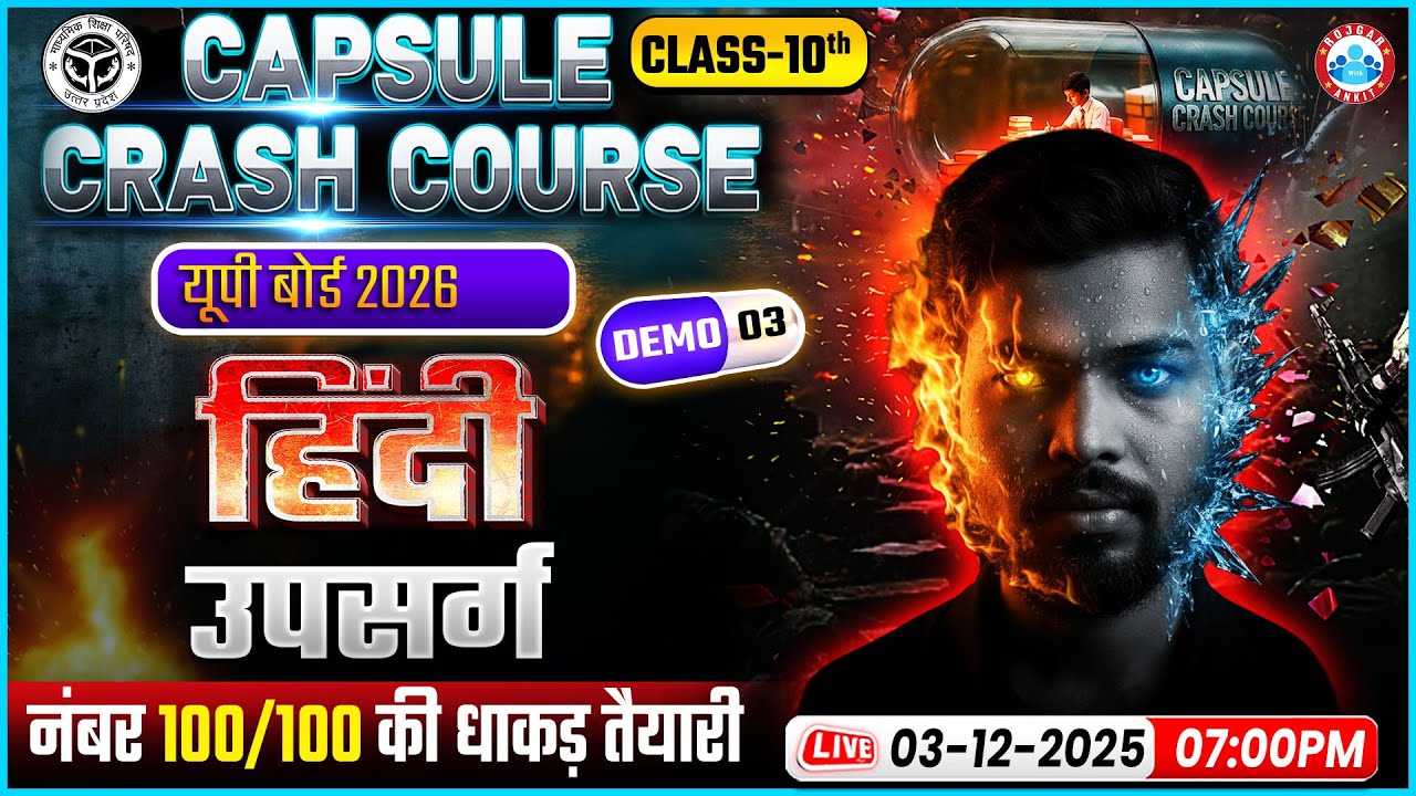 Class 10 Hindi उपसर्ग | Capsule Crash Course 2026 | UP Board Exam 2026 | 10th Hindi Imp Questions