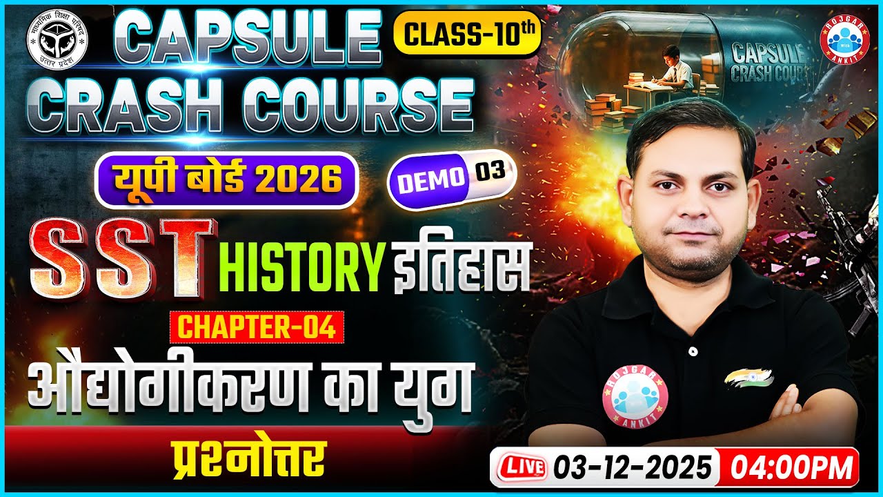 Class 10 History Chapter 4 औद्योगीकरण का युग | Capsule Crash Course 2026 | 10th SST Imp Questions