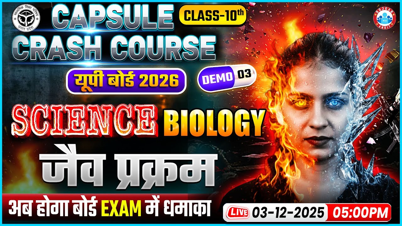 Class 10 Biology Chapter 1 Life Processes | Capsule Crash Course 2026 | UP Board Exam 2026