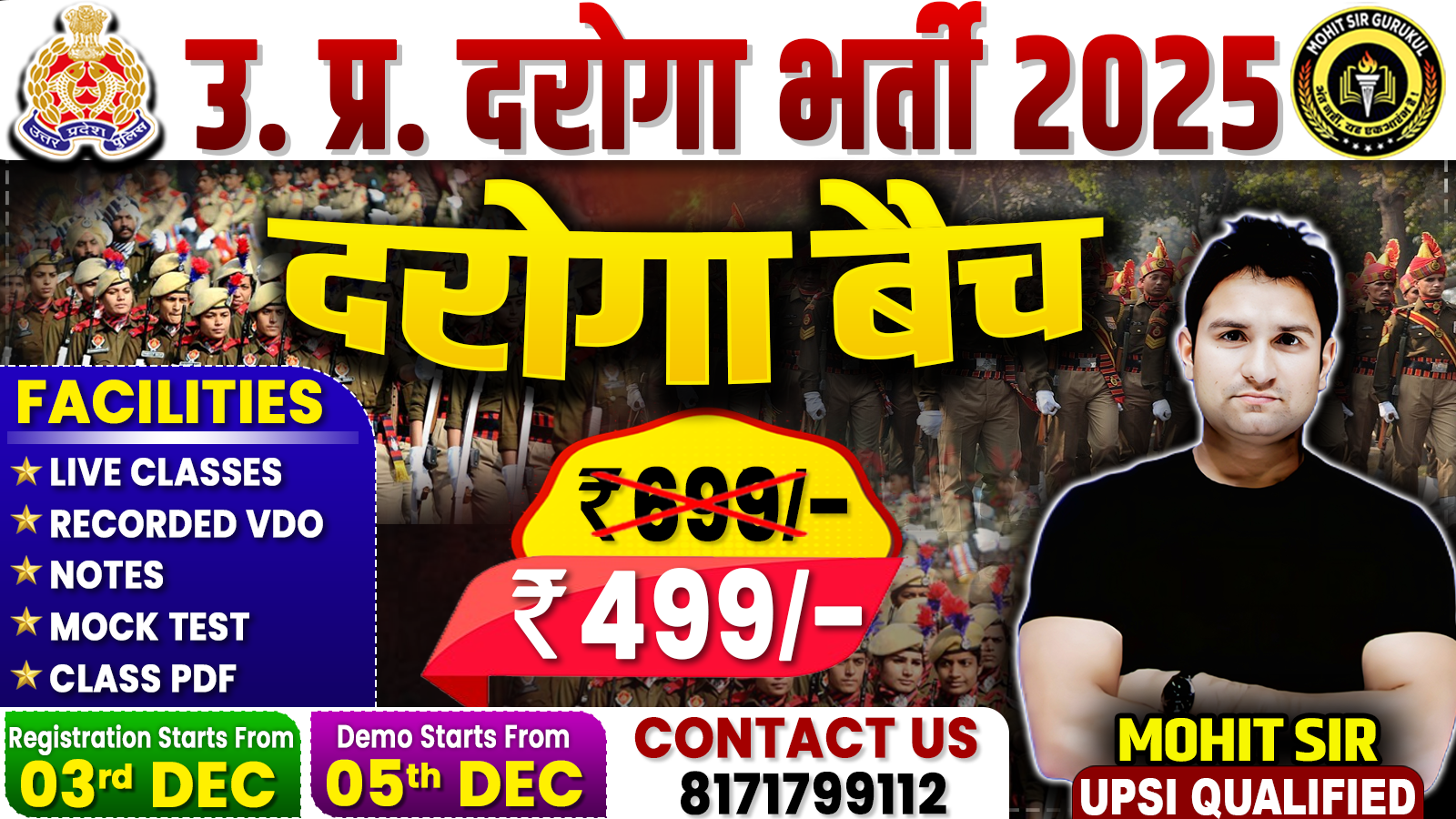 दरोगा बैच 2025