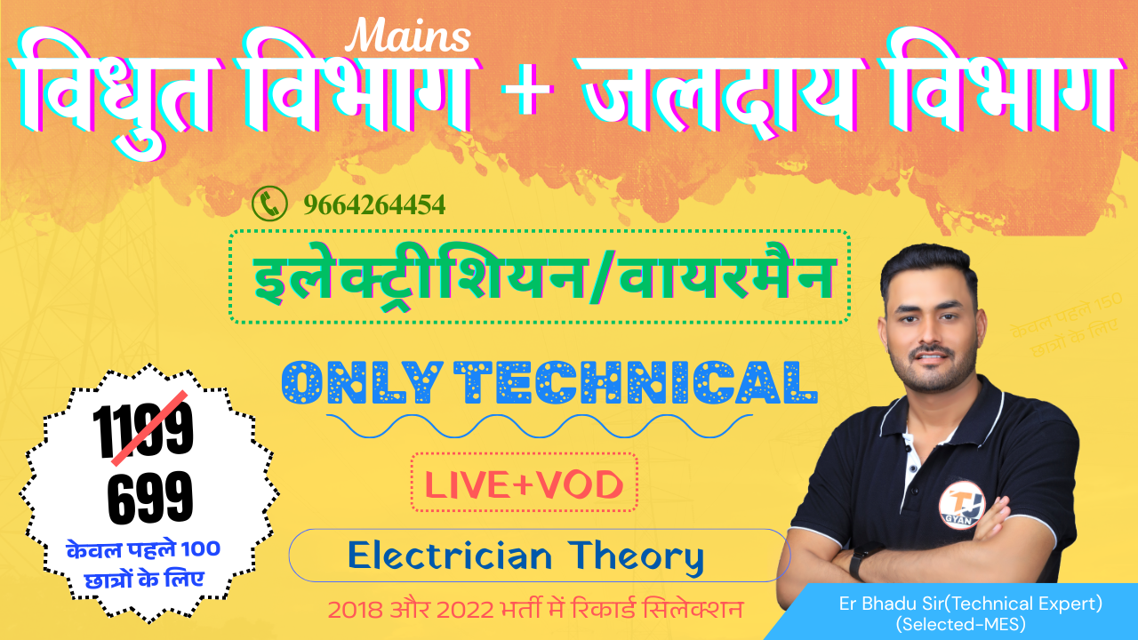 टेक्निकल हेल्पर मुख्य परीक्षा + जलदाय विभाग (Technical Batch)