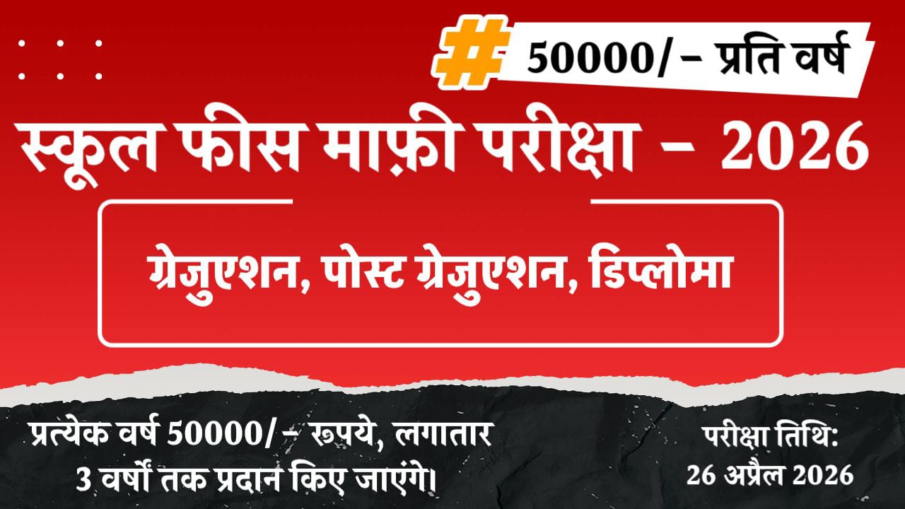 ग्रेजुएशन, पोस्ट ग्रेजुएशन व डिप्लोमा 