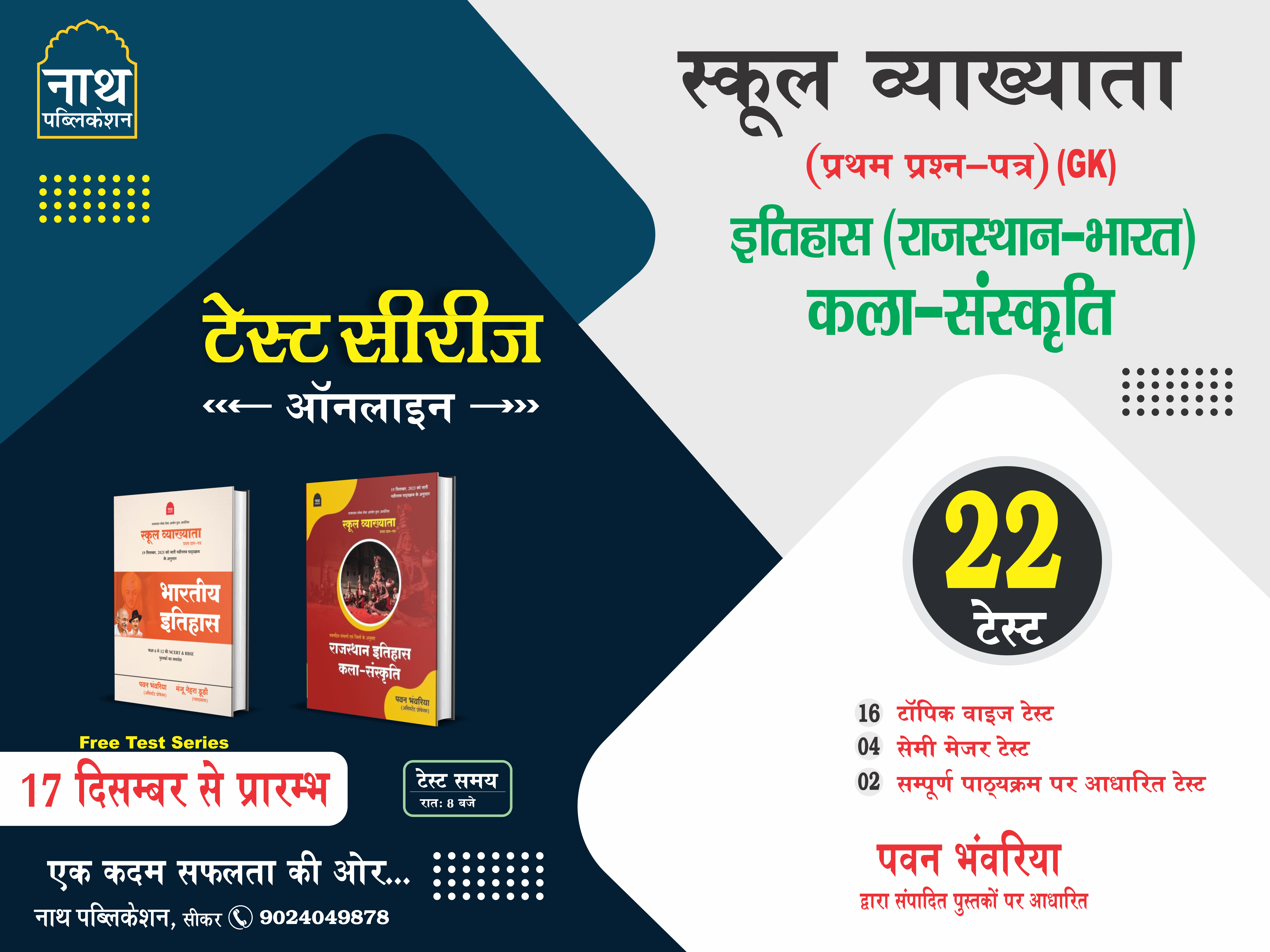 1st Grade (Gk Paper-I) History (Rajasthan & India) Art & Culture Test Series -2025-26