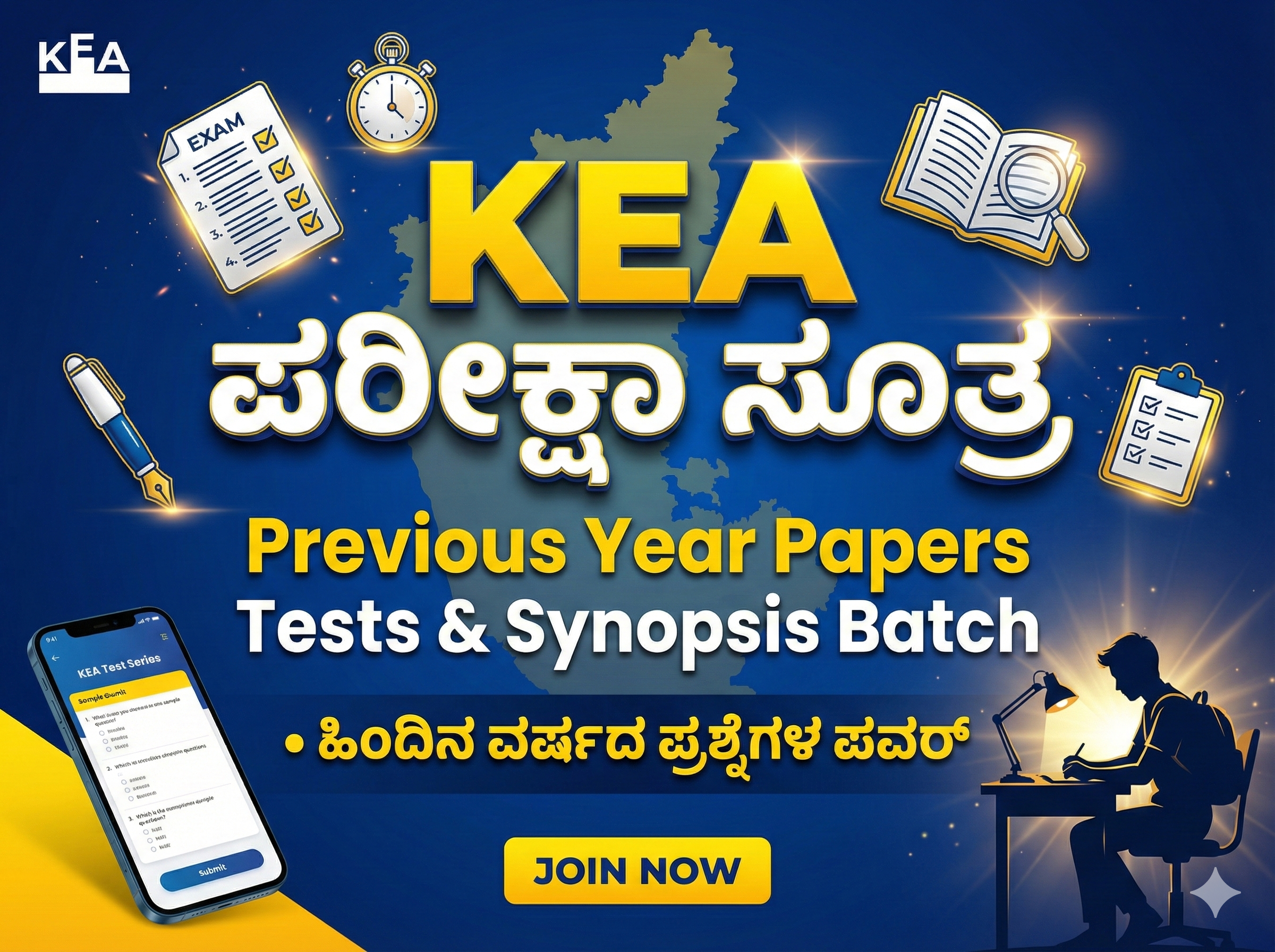 KEA – ಪರೀಕ್ಷಾ ಸೂತ್ರ Previous Year Papaers Tests and Synopsis 