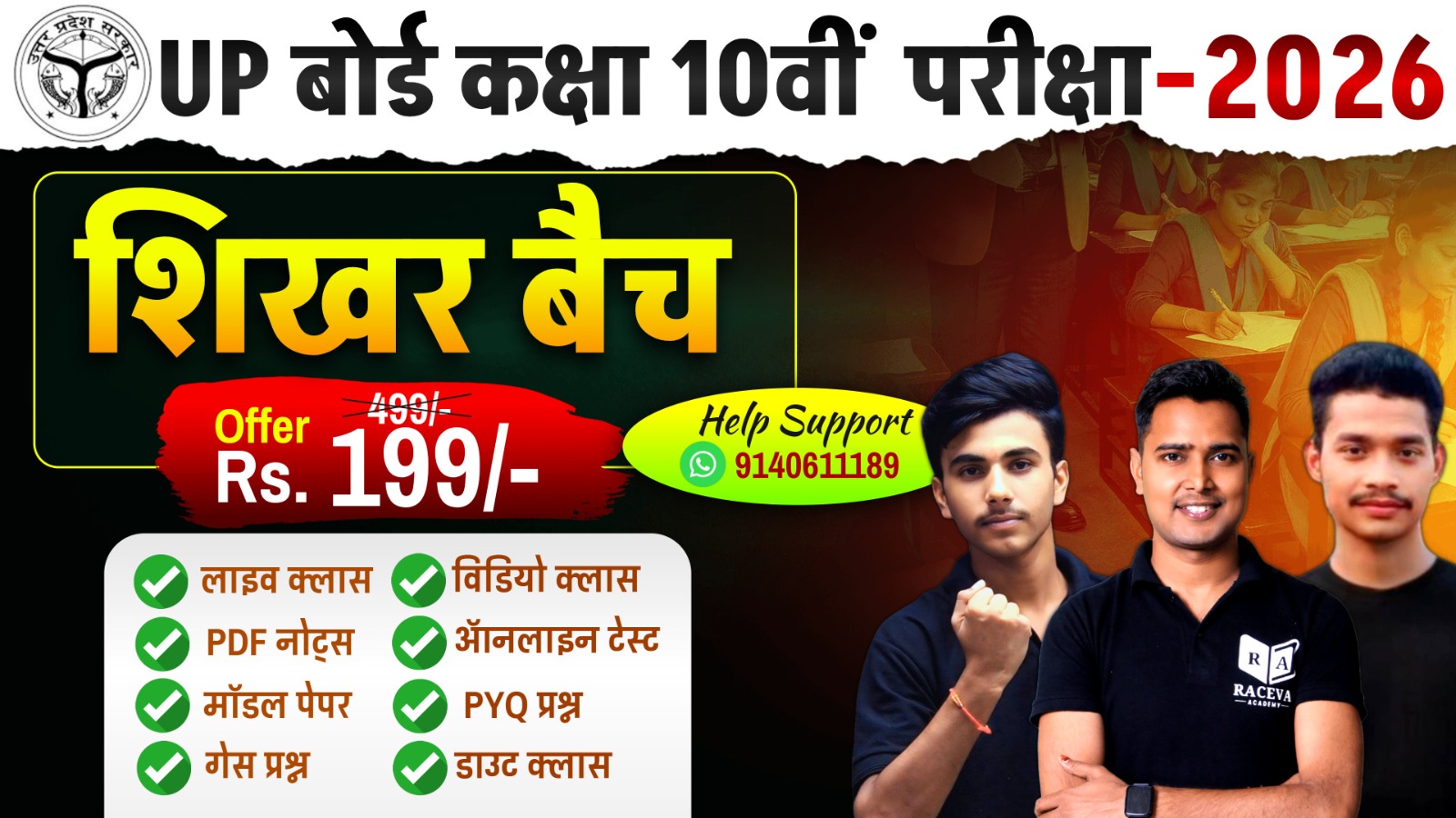 CLASS 10TH FULL COURSE FREE 2027