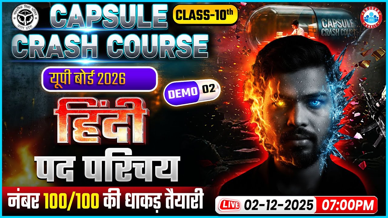 Class 10 Hindi पद परिचय | Capsule Crash Course 2026 | UP Board Exam 2026 | By DP Sir