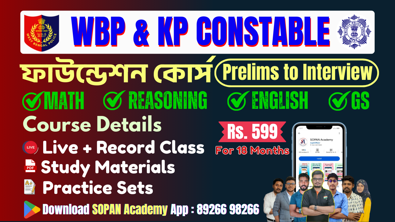WBP & KP Constable : ফাউন্ডেশন কোর্স ( P-I)