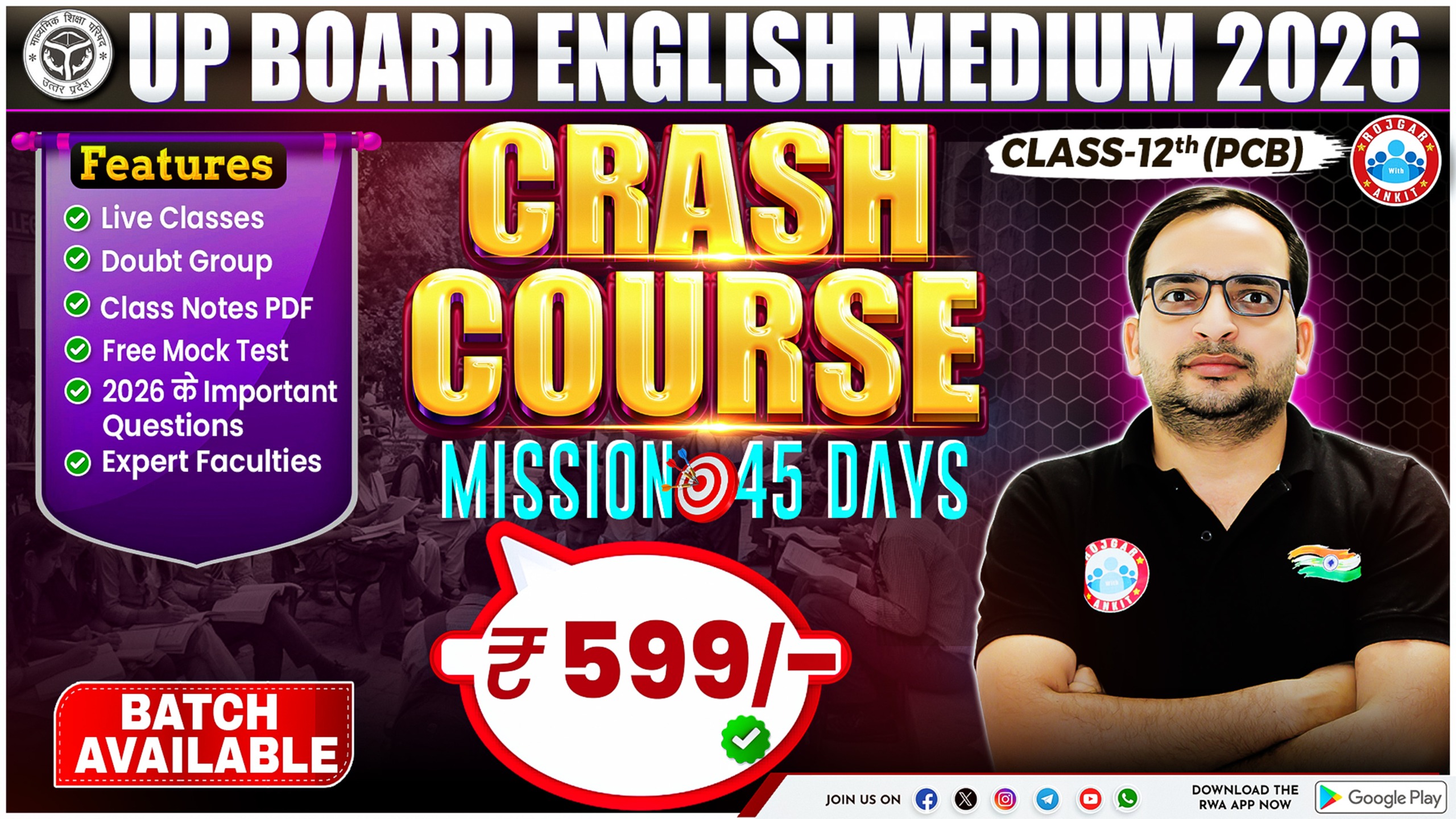 UP Board English Medium 12th Class ( PCB ) CAPSULE CRASH COURSE 2026 