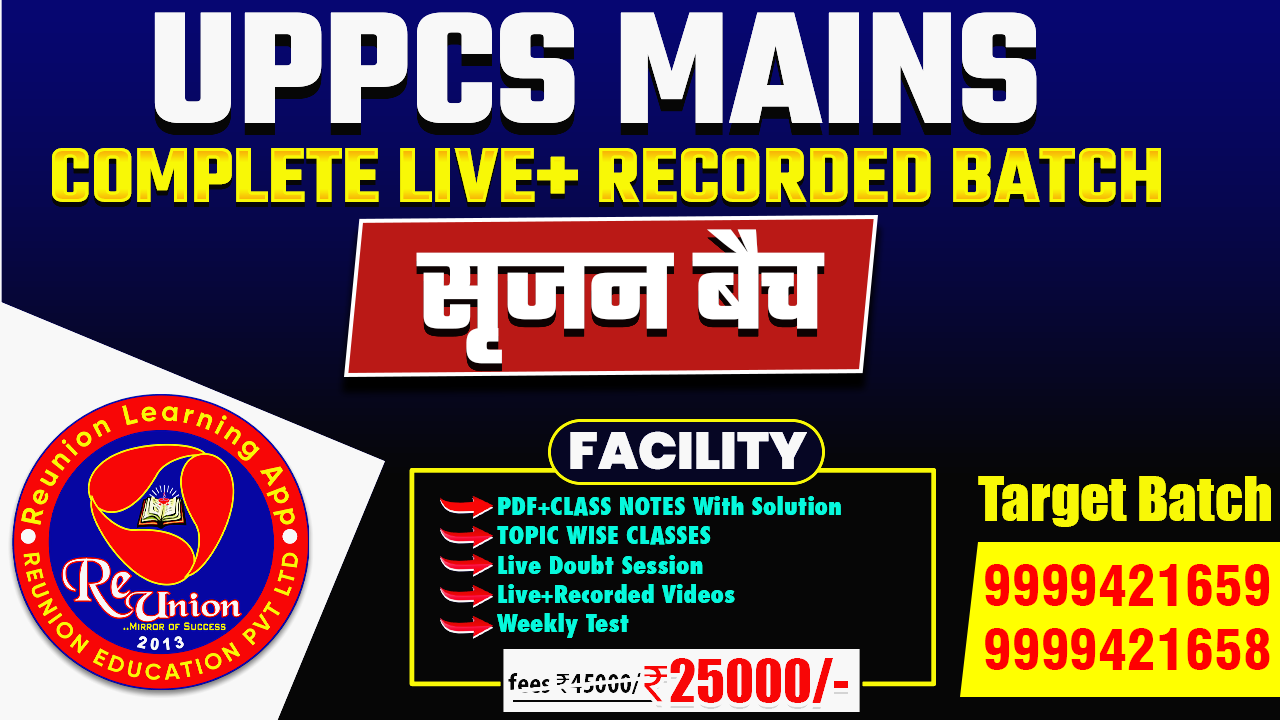 UPPCS Mains Complete  Live+ Recorded Batch  (सृजन बैच)