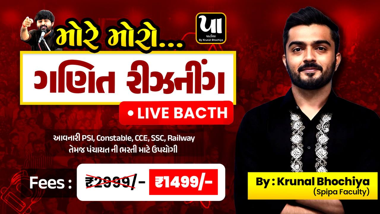 મોરે મોરો : Maths Reasoning Live Batch