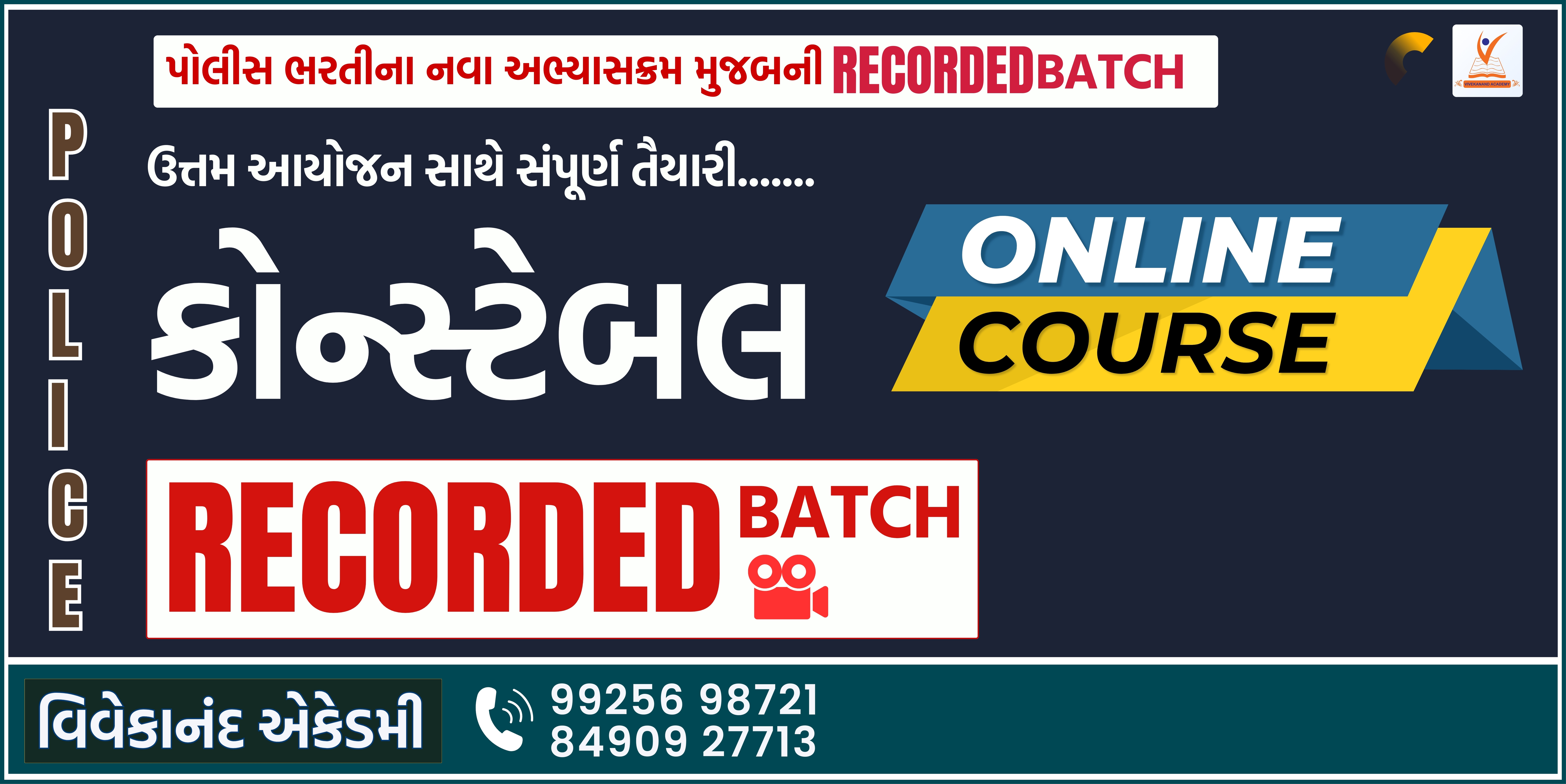 કોન્સ્ટેબલ classroom Course