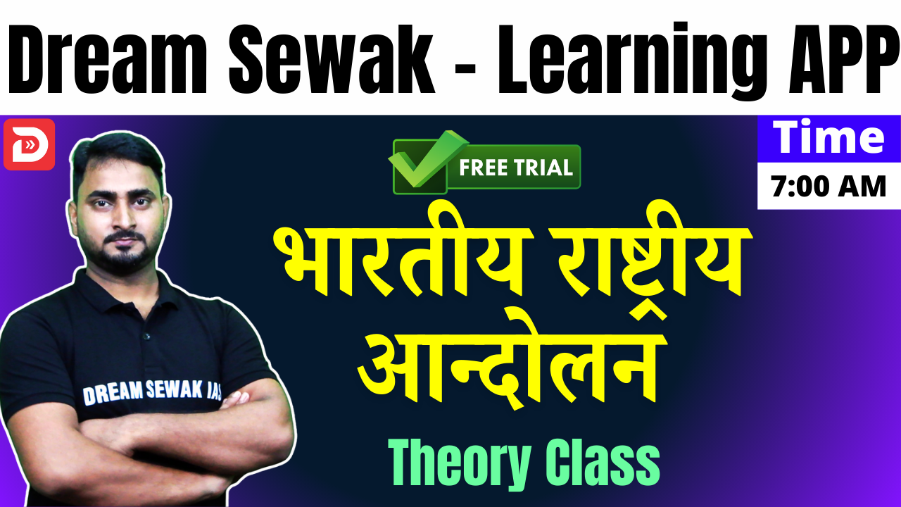 Free Demo | भारतीय राष्ट्रीय आन्दोलन | Theory Class