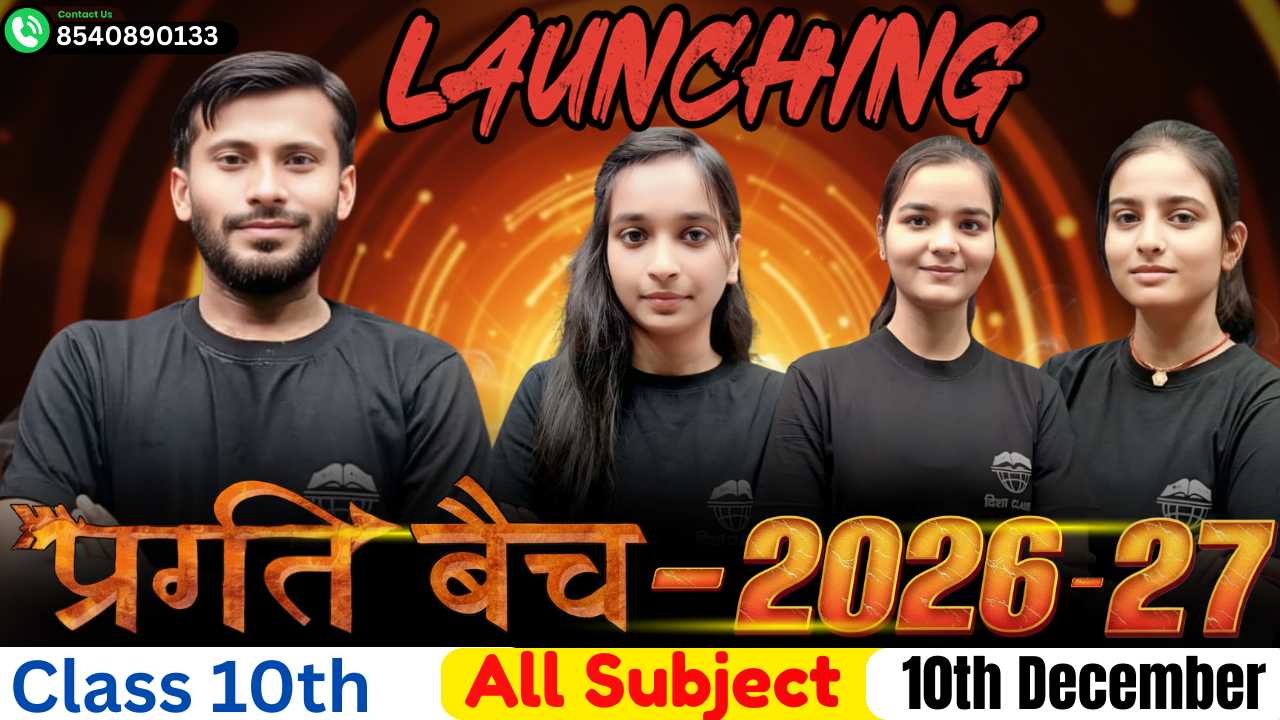 प्रगति बैच (2026-27)                               Class 10th