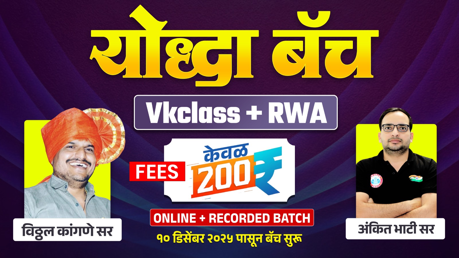 SSS-GD LIVE योद्धा BATCH