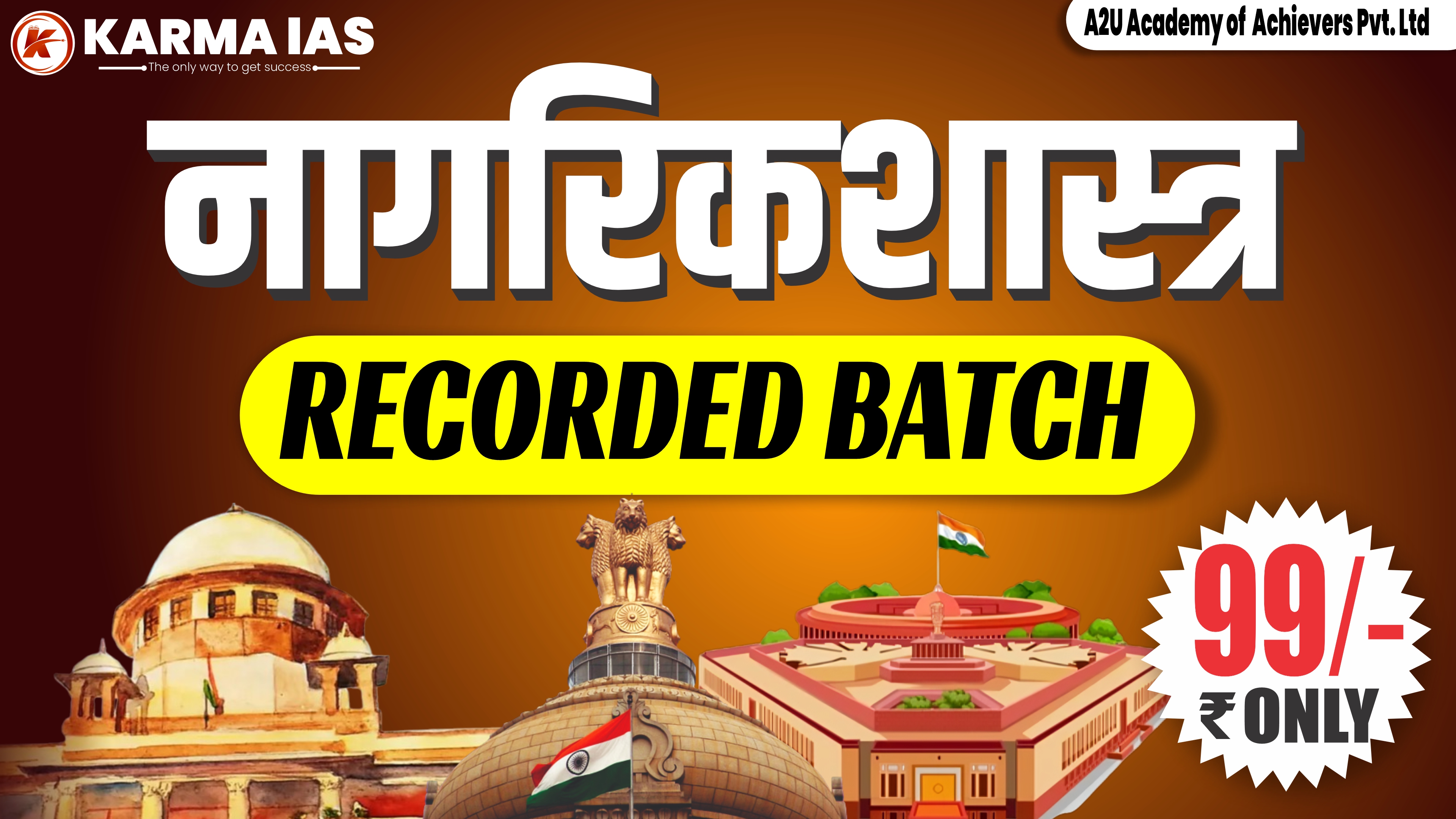 नागरिक शास्त्र कोर्स कोड (101)