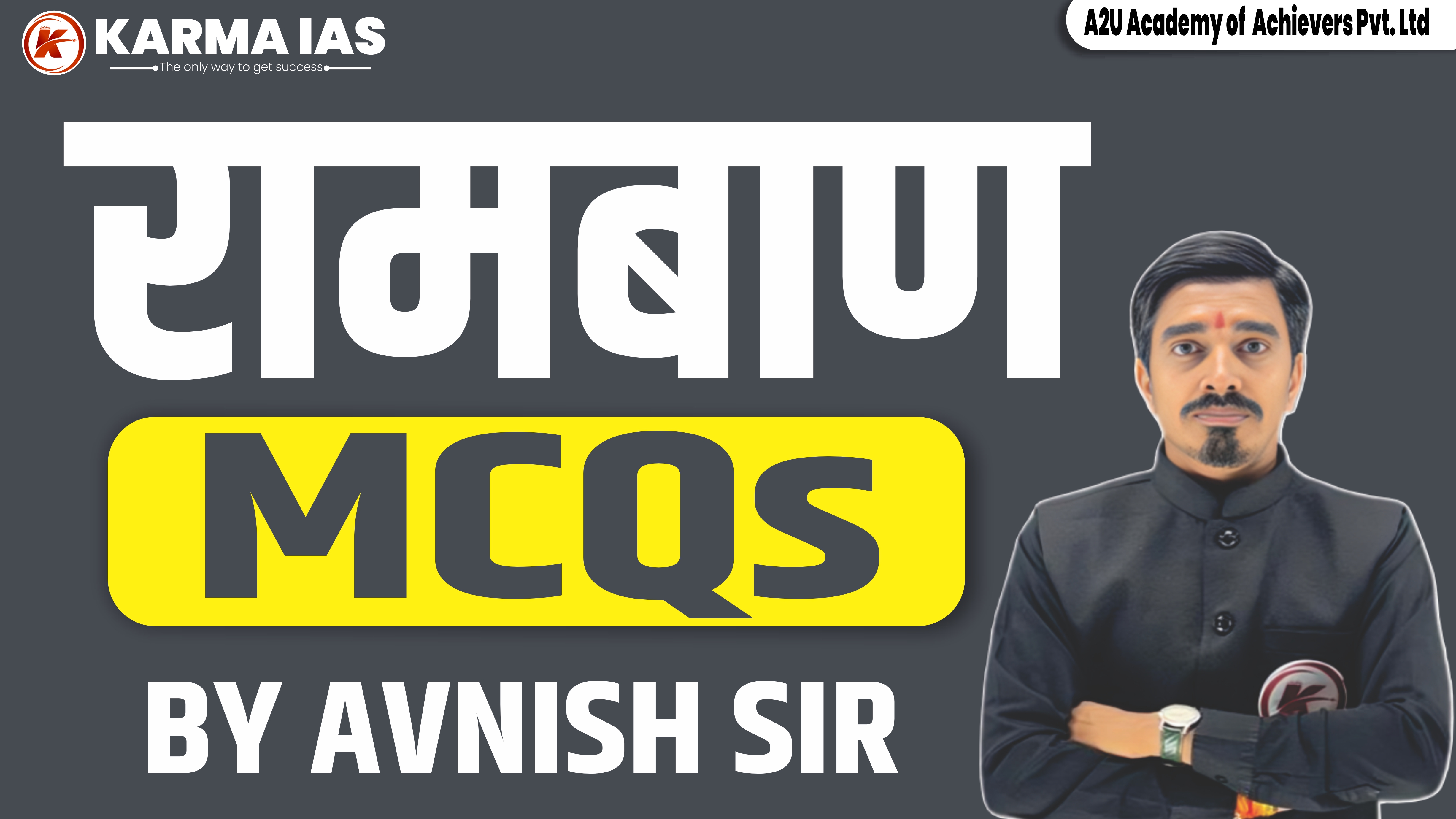 रामबाण MCQS SERIES - कोर्स कोड (110003)