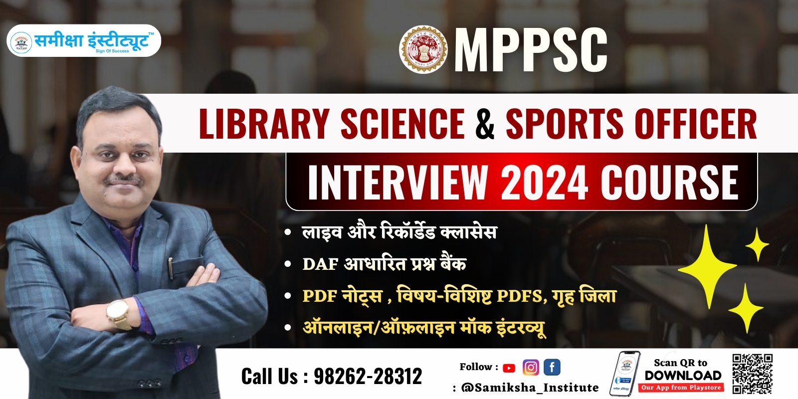  MPPSC librarian and sports officer INTERVIEW COURSE 2024
