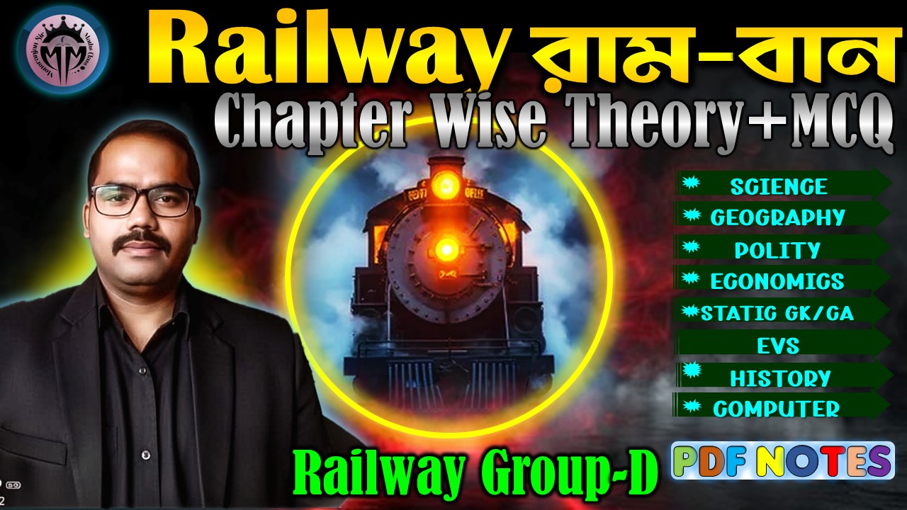 Railwayরাম-বান (Only Pdf)
