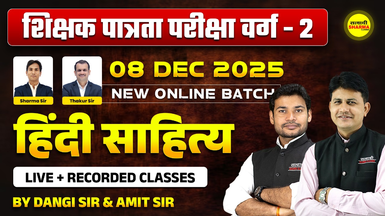 Hindi Sahitya | Shikshak Patrata Pariksha Varg 2