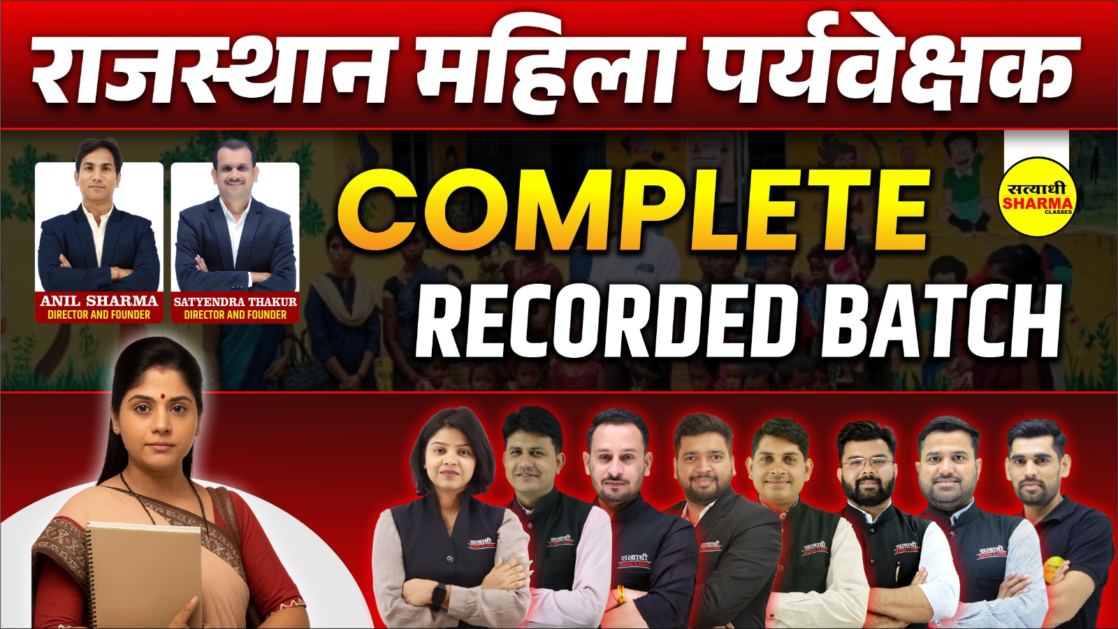 Rajasthan Mahila Supervisor