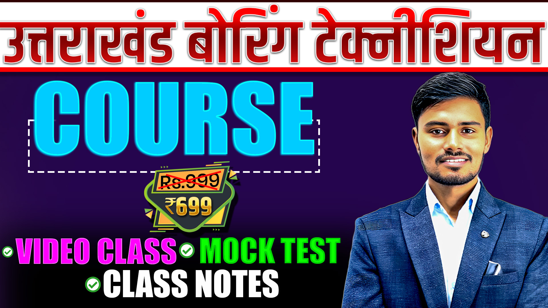 UKSSSC ASSISTANT BORING TECHNICIAN 2025