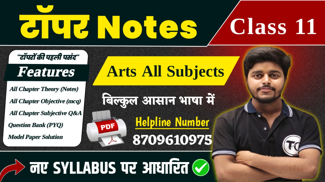 Class 11th Arts All Subjects PDF Notes