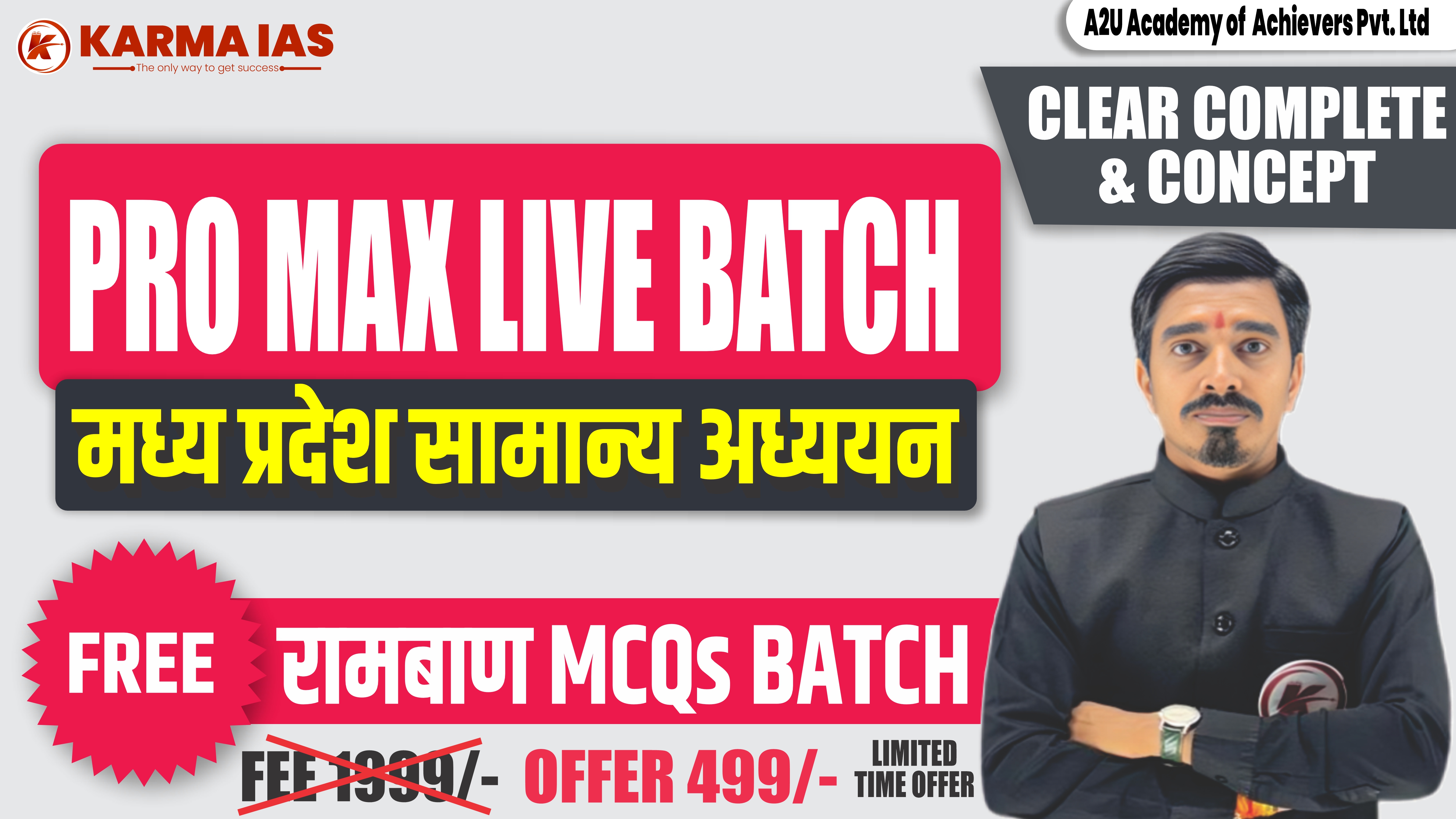 MP PRO MAX BATCH - कोर्स कोड (110002)