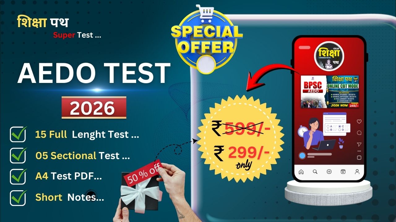 AEDO TEST SERIES