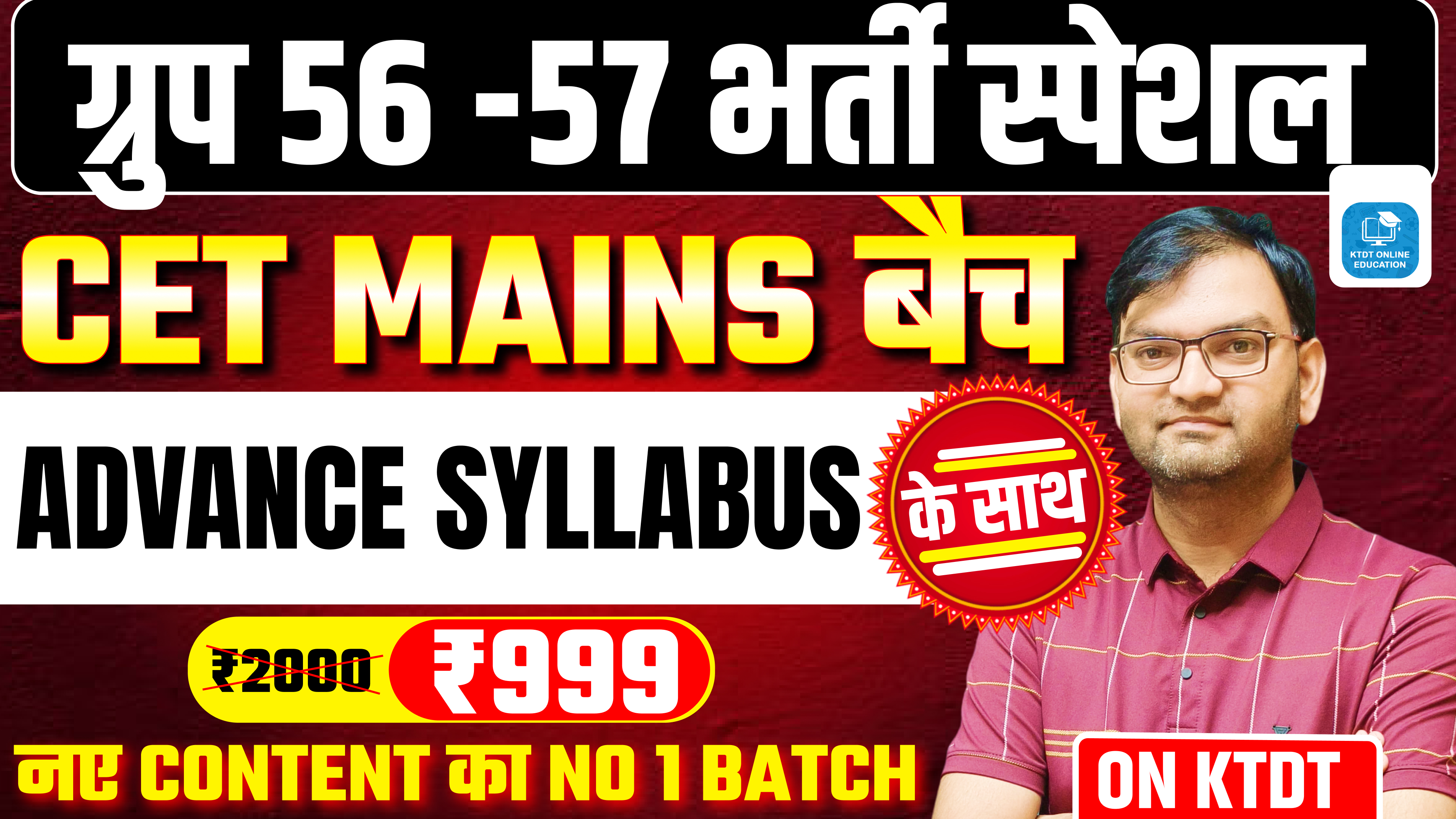 CET MAINS BATCH ( Group 56,57 )