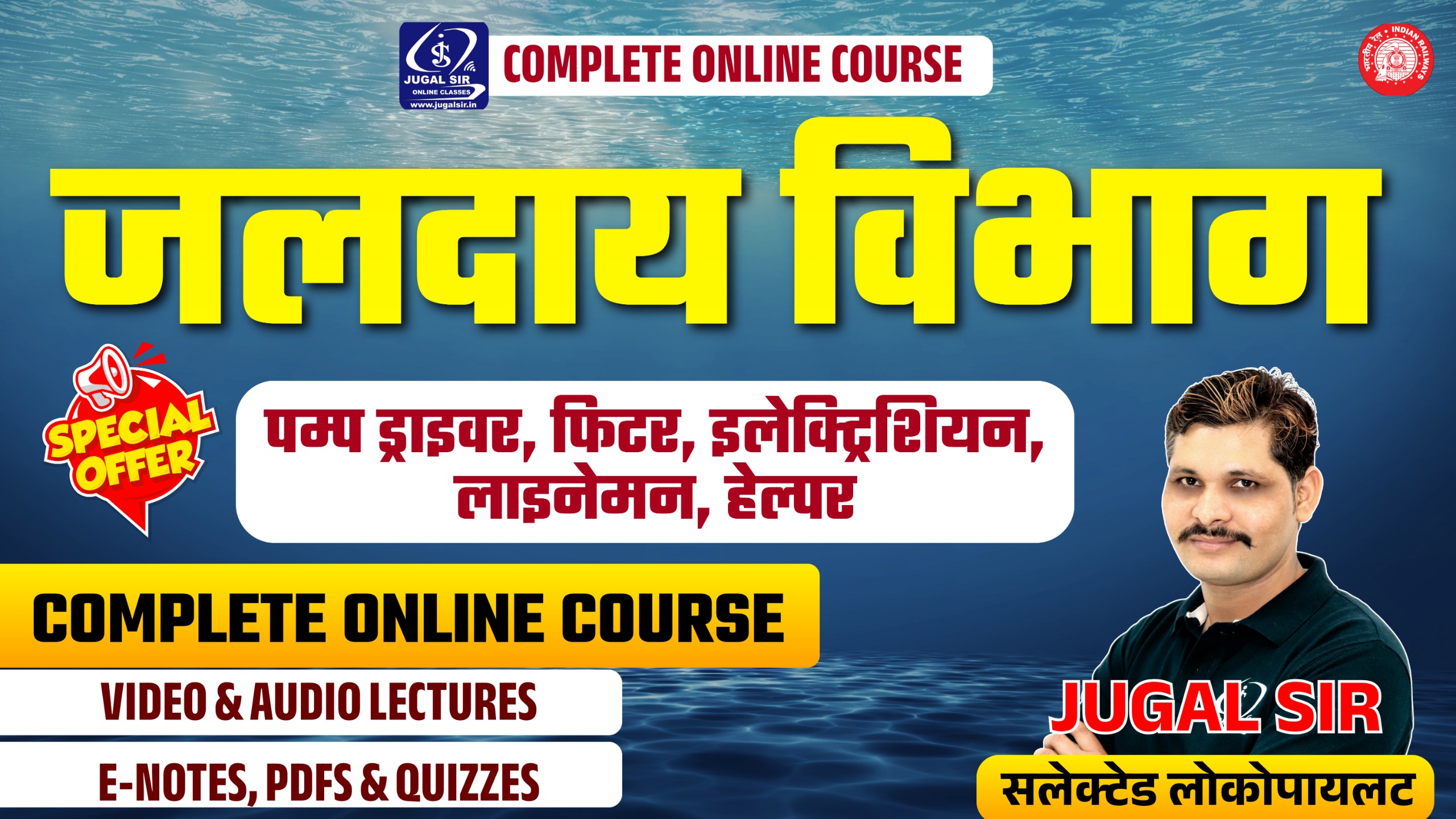 Jalday Vibhag | Electrician | Fitter | Plumber