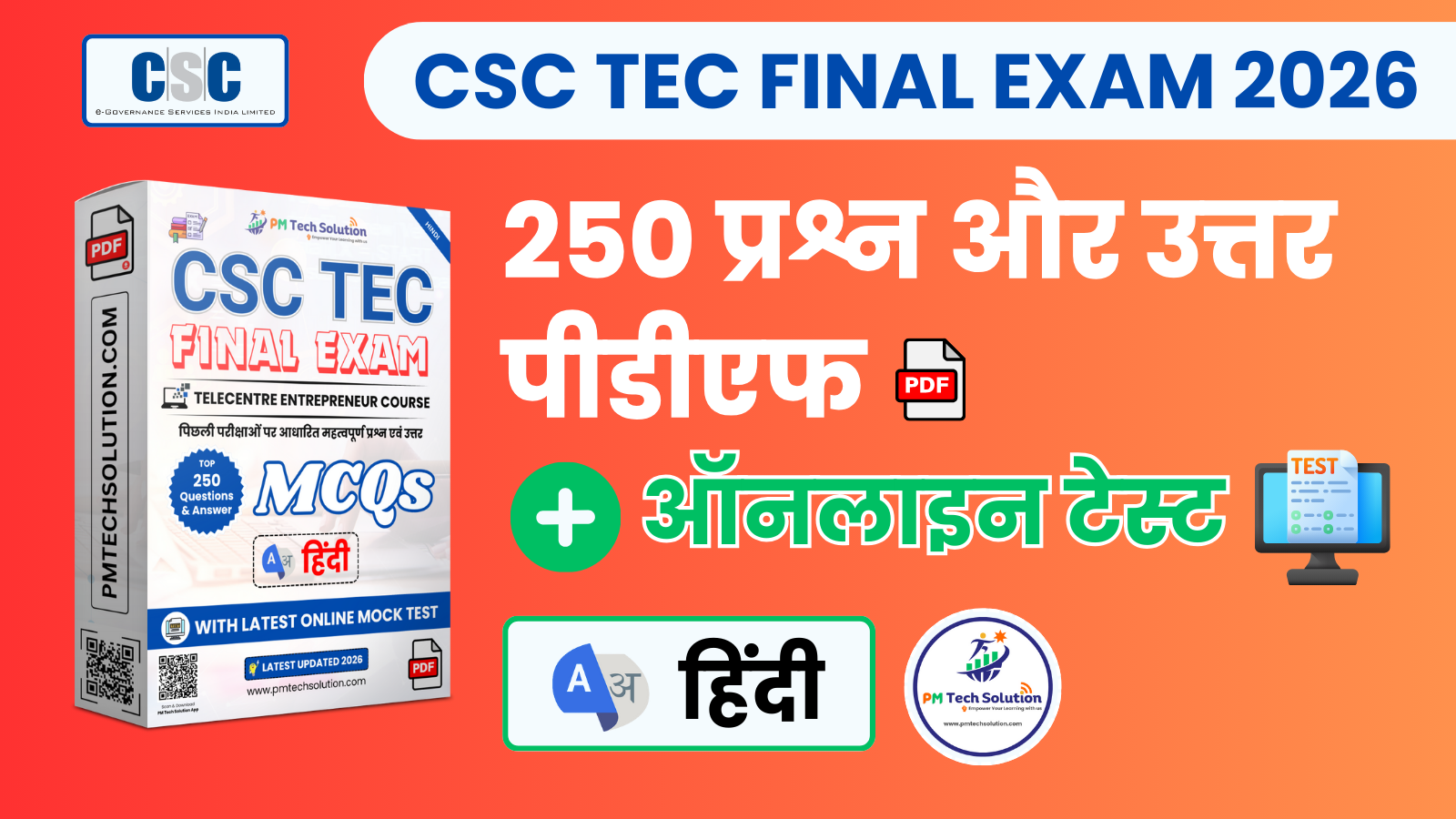 CSC TEC Final Exam MCQs [Hindi] + Online Test