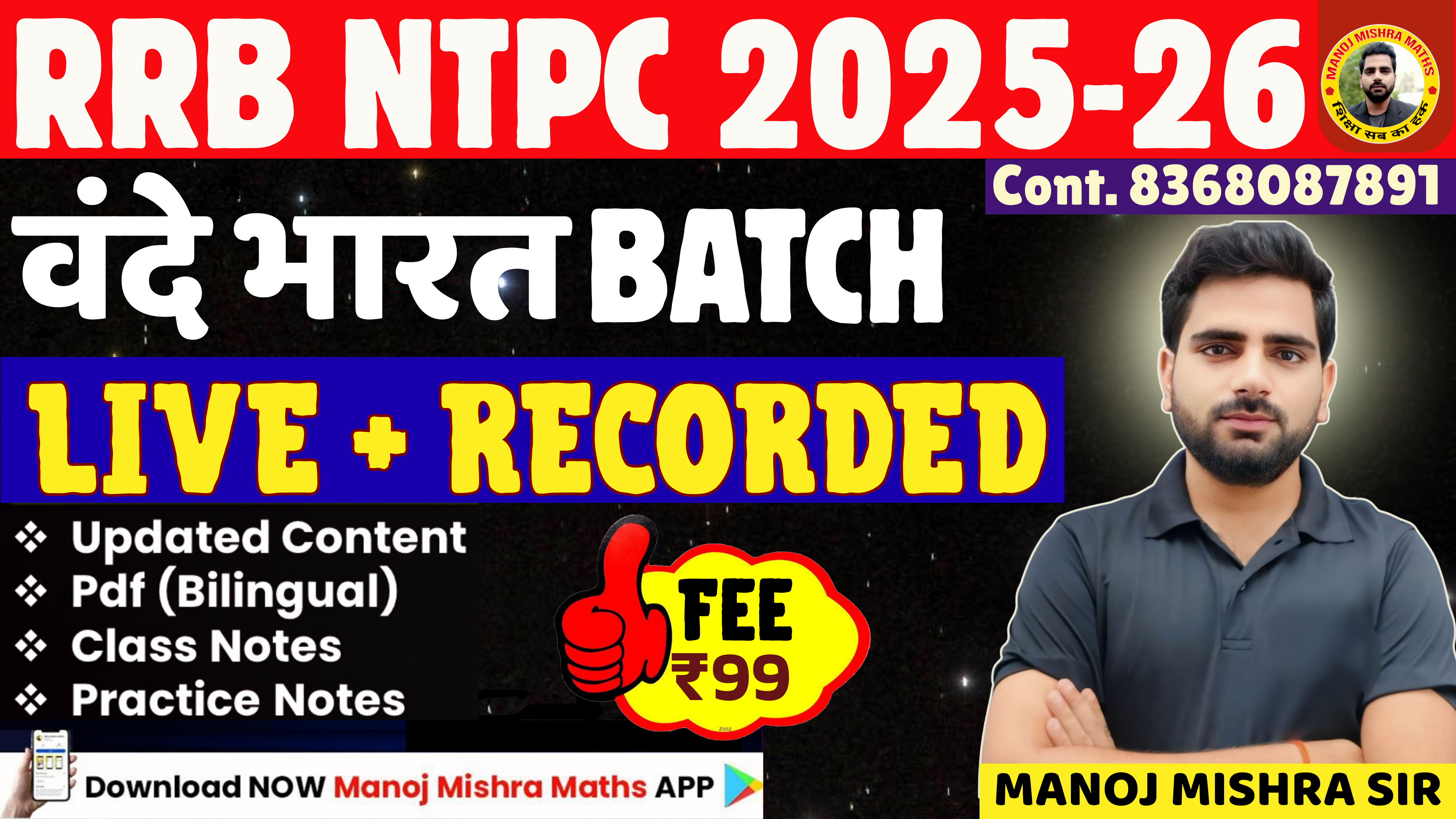 RRB NTPC वंदे भारत NEW BATCH