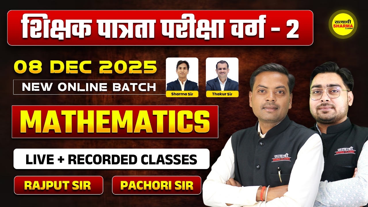 Mathematics | Shikshak Patrata Pariksha Varg 2