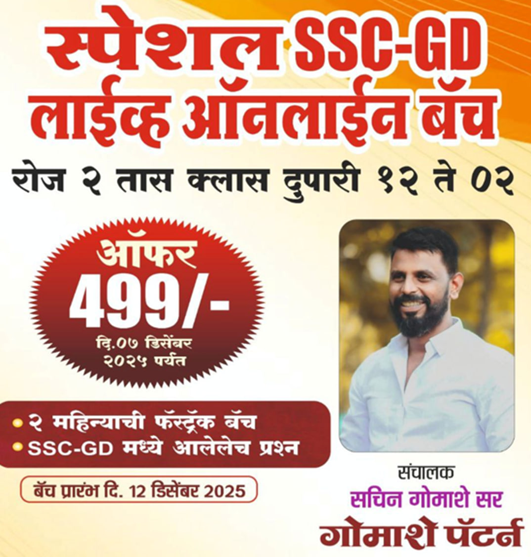SSC GD 2025 PYQ 