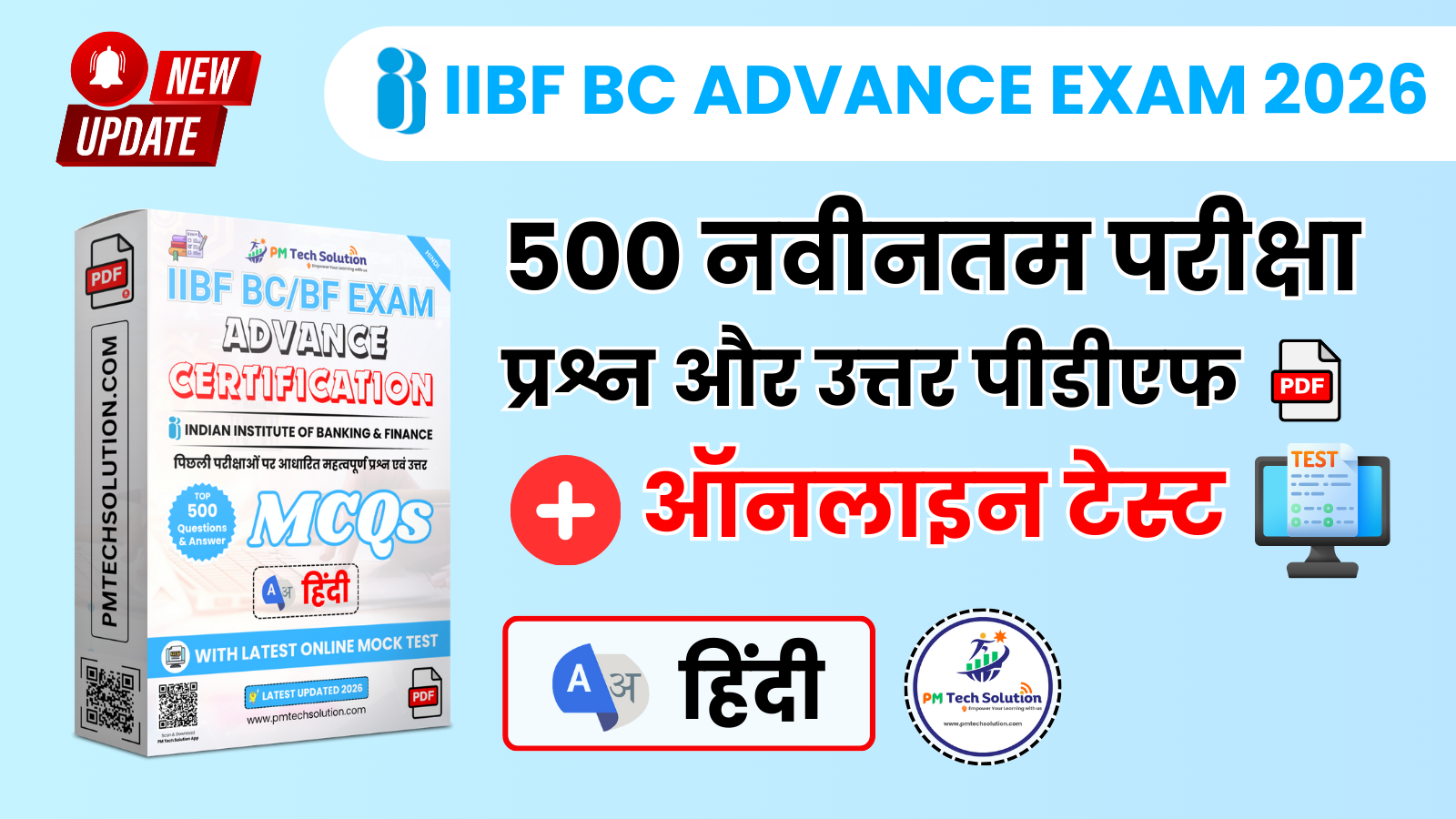 IIBF BC Advance Certification Exam MCQs [Hindi] + Online Test