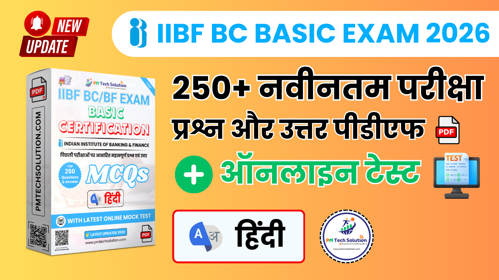 IIBF BC Basic Certification Exam MCQs [Hindi] + Online Test