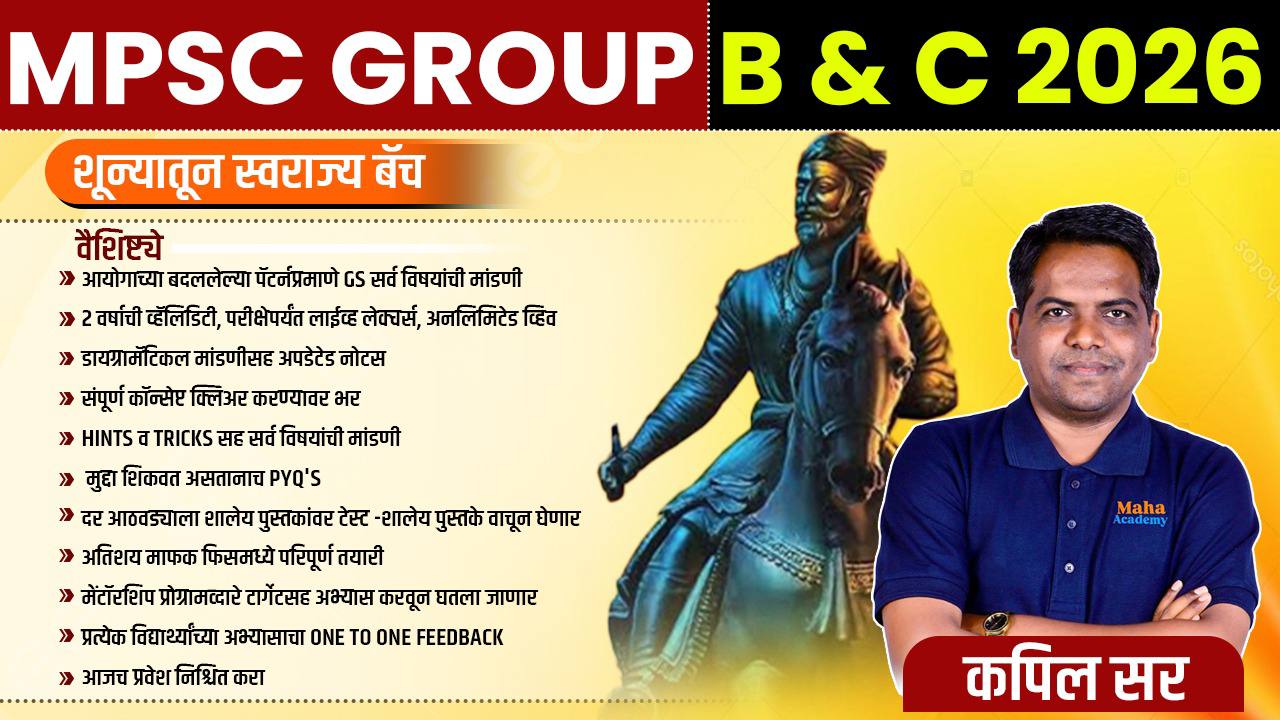 MPSC Group B ,C &Talathi - शून्यातून स्वराज्य 