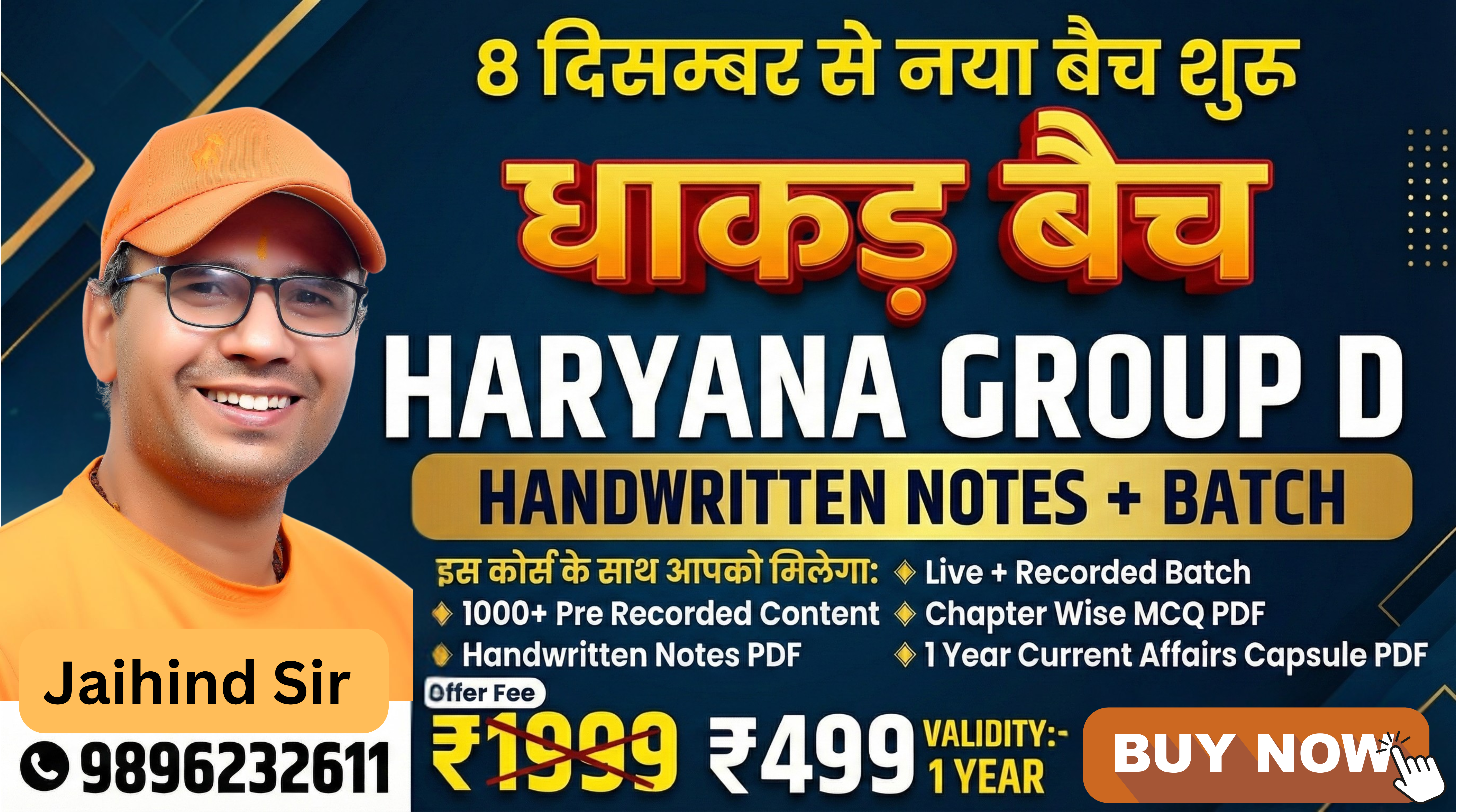 Haryana Group D 2026 (धाकड़ बैच)