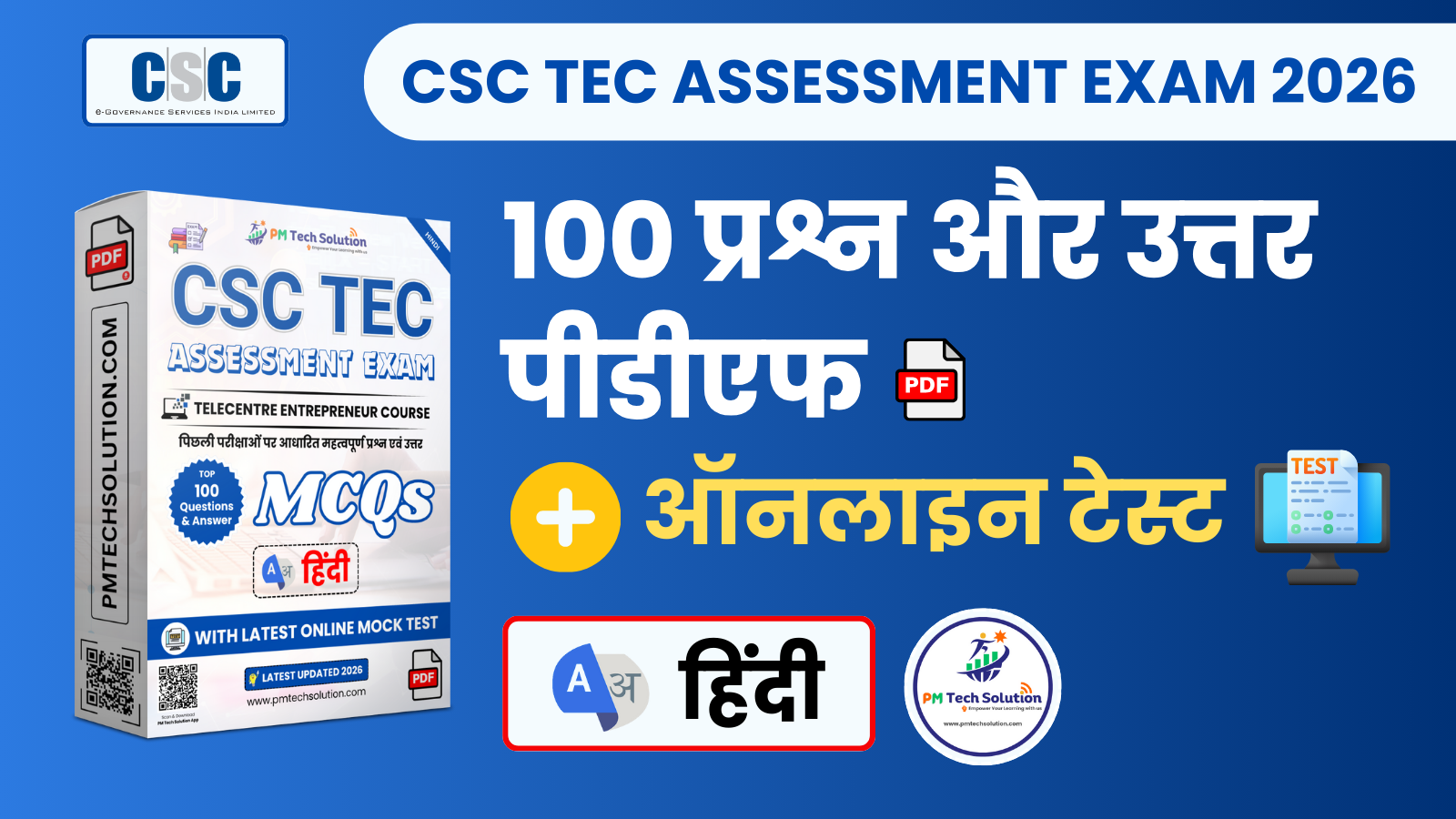 CSC TEC Assessment Exam MCQs [Hindi] + Online Test
